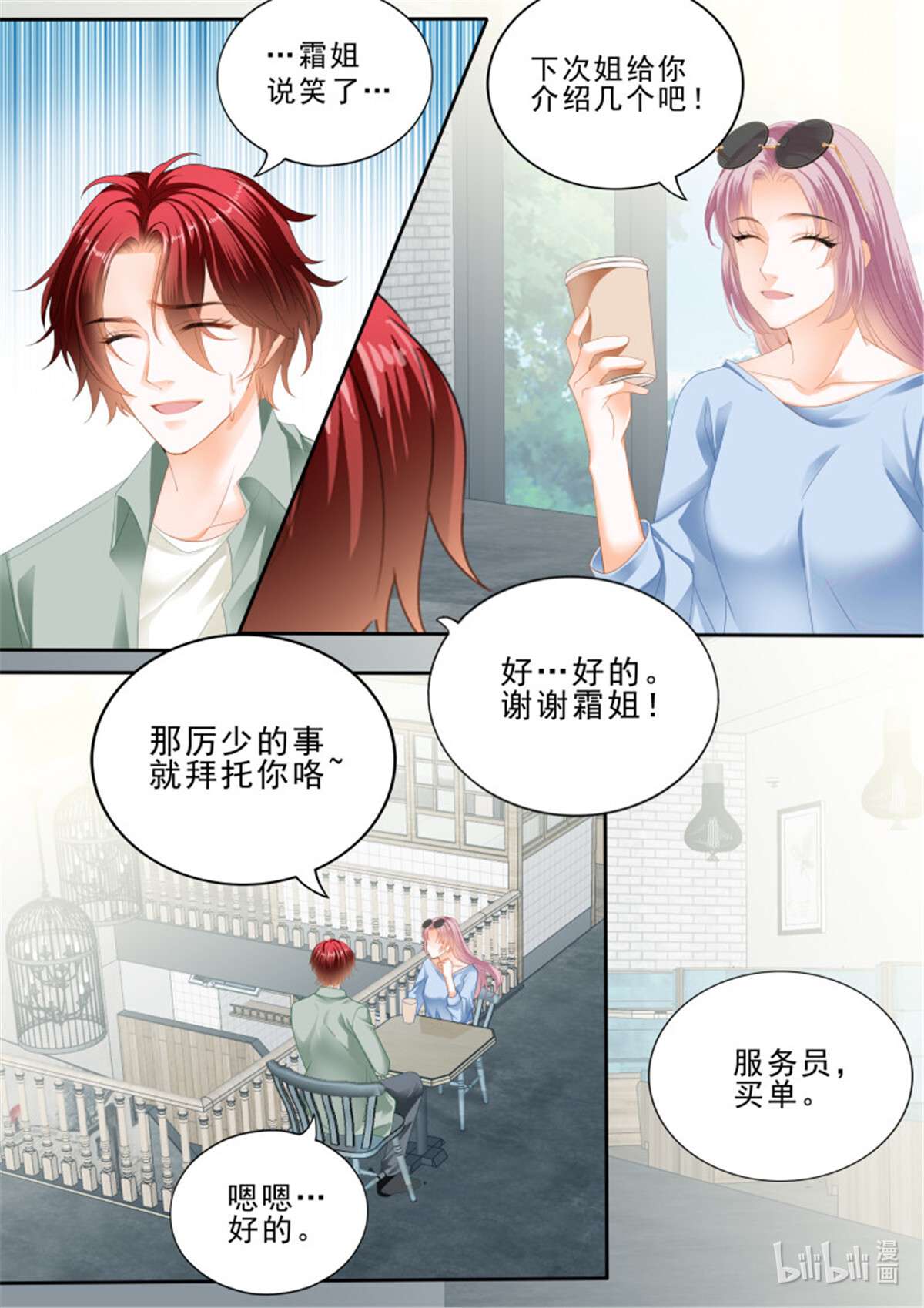 霸道小叔，请轻撩363 竟然是她