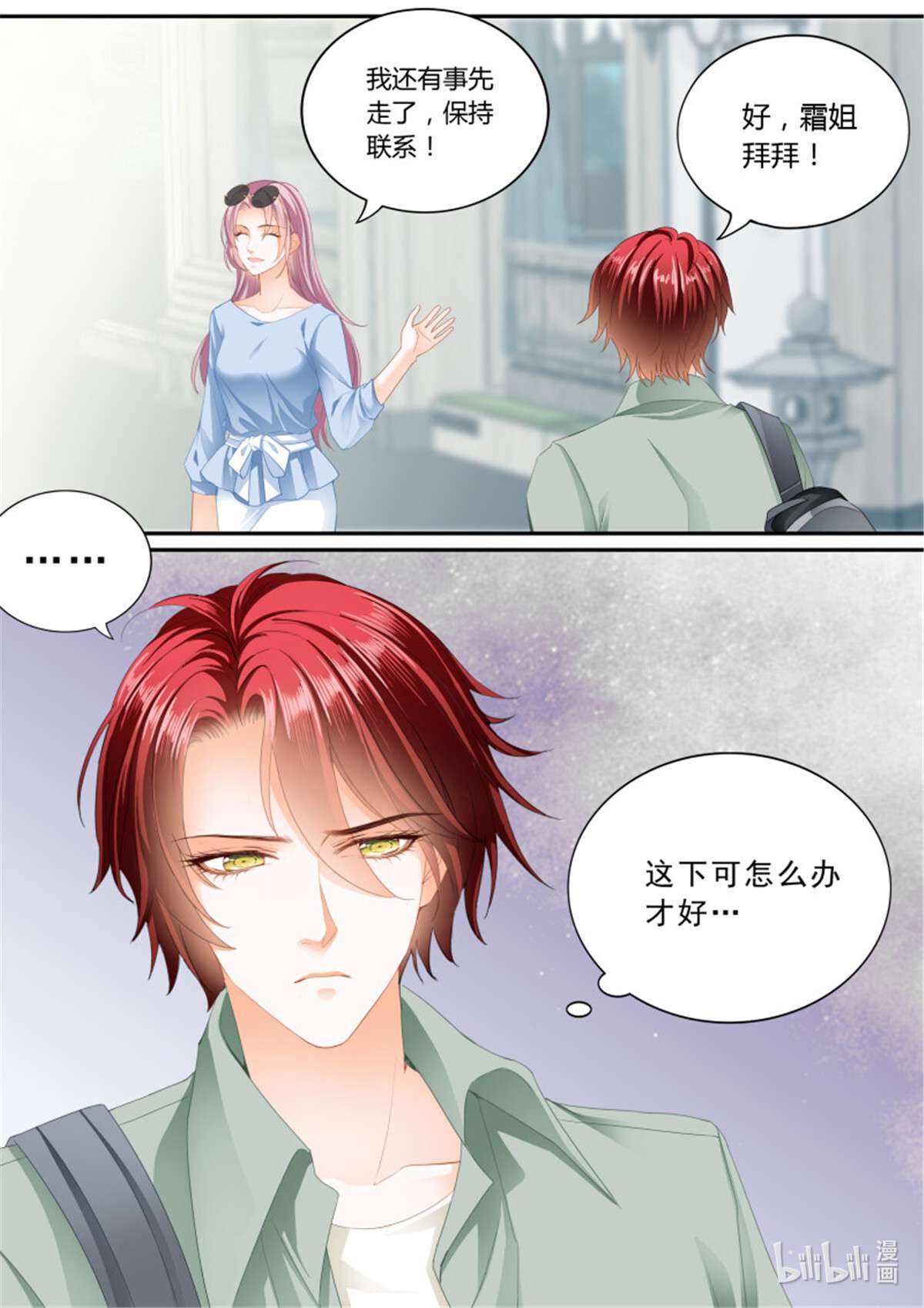 霸道小叔，请轻撩363 竟然是她