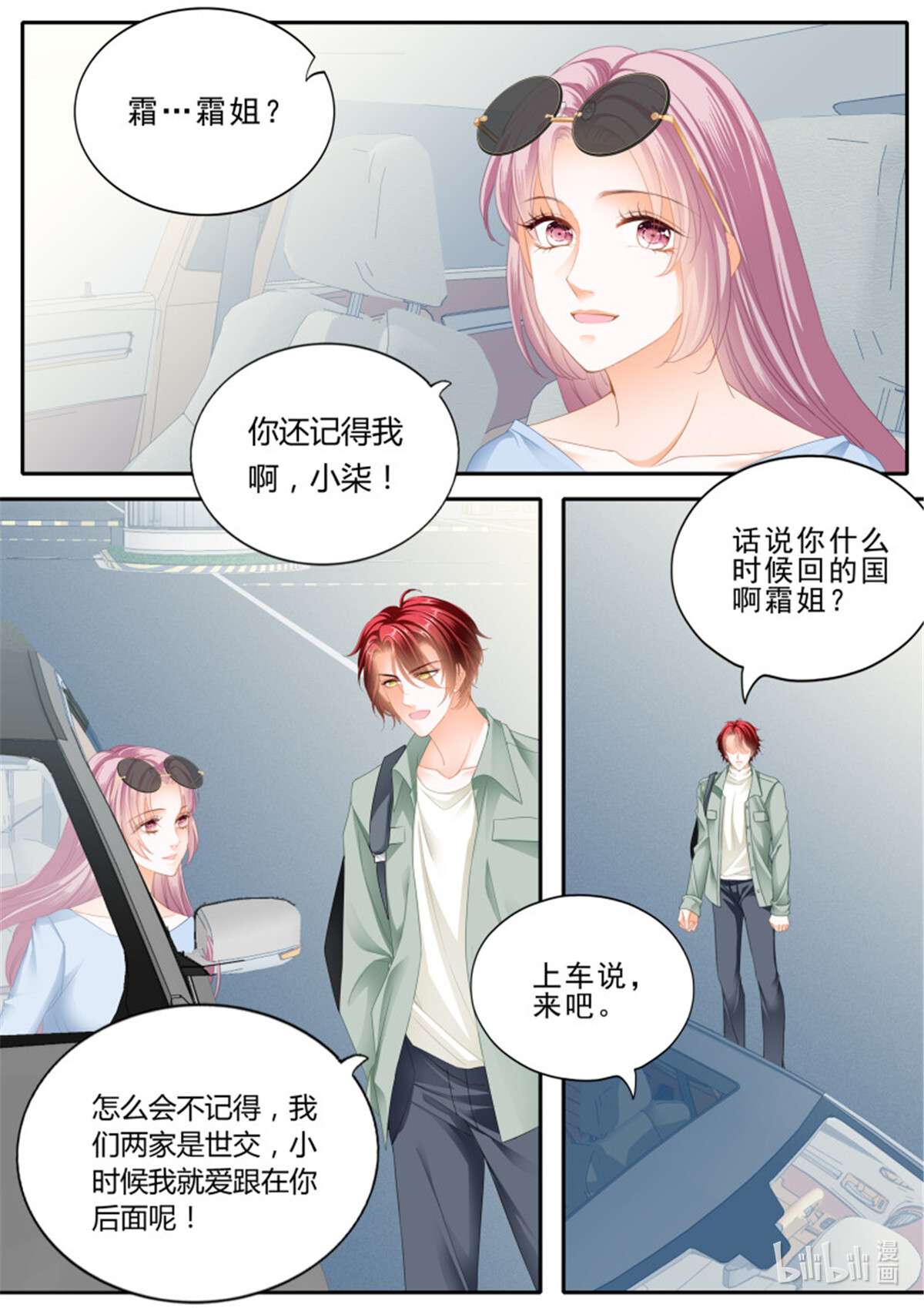 霸道小叔，请轻撩363 竟然是她