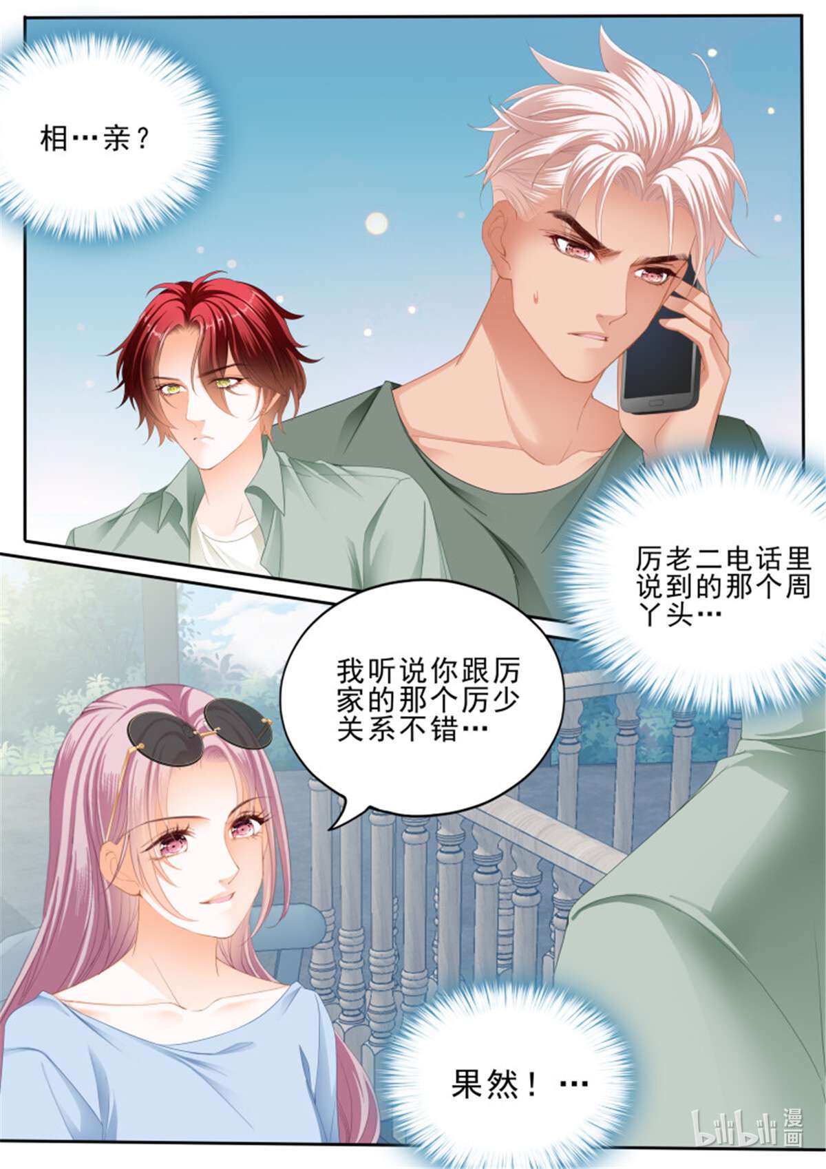霸道小叔，请轻撩363 竟然是她