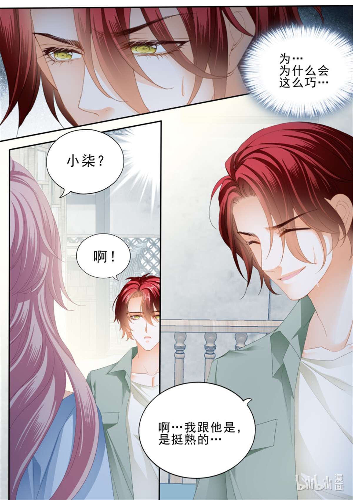 霸道小叔，请轻撩363 竟然是她