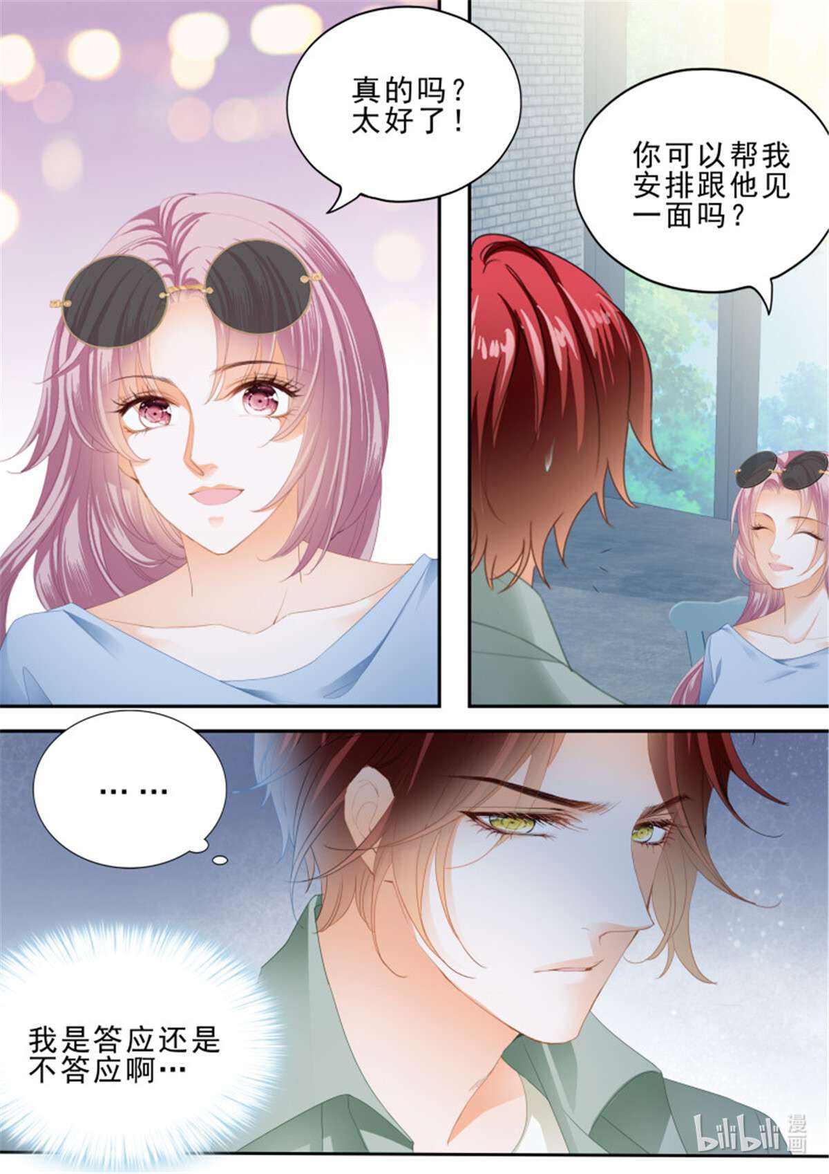 霸道小叔，请轻撩363 竟然是她