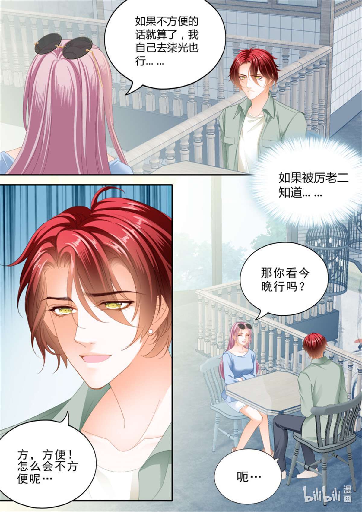 霸道小叔，请轻撩363 竟然是她