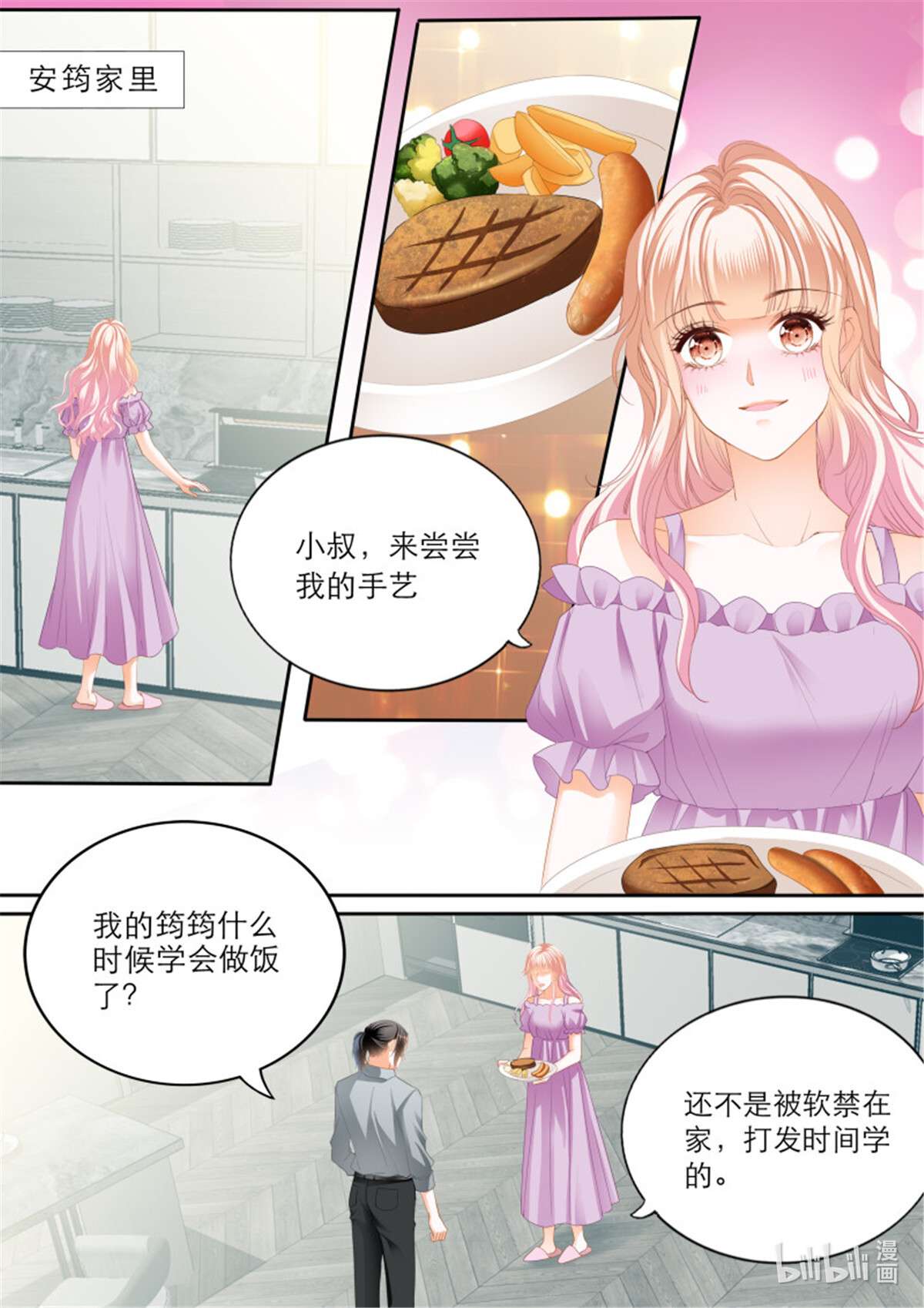 霸道小叔，请轻撩364 突来的挑衅