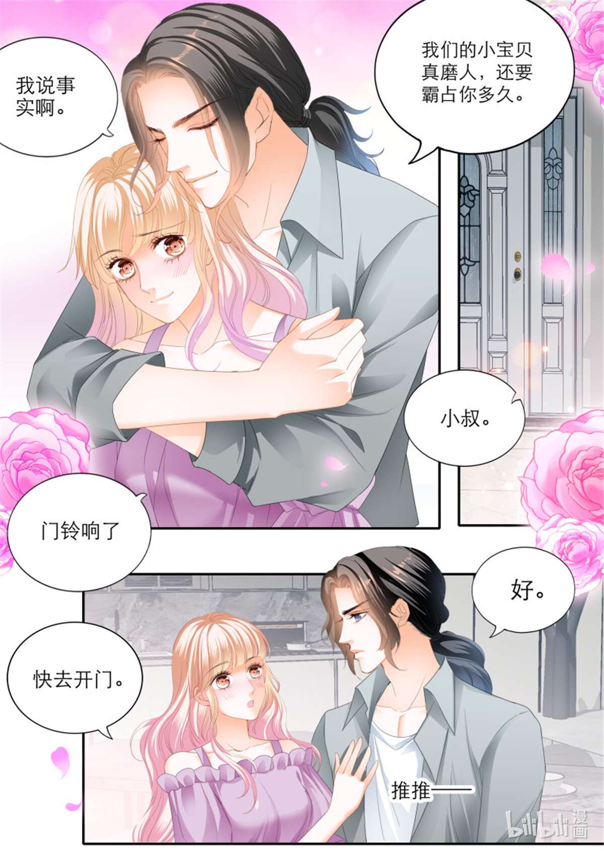 霸道小叔，请轻撩364 突来的挑衅