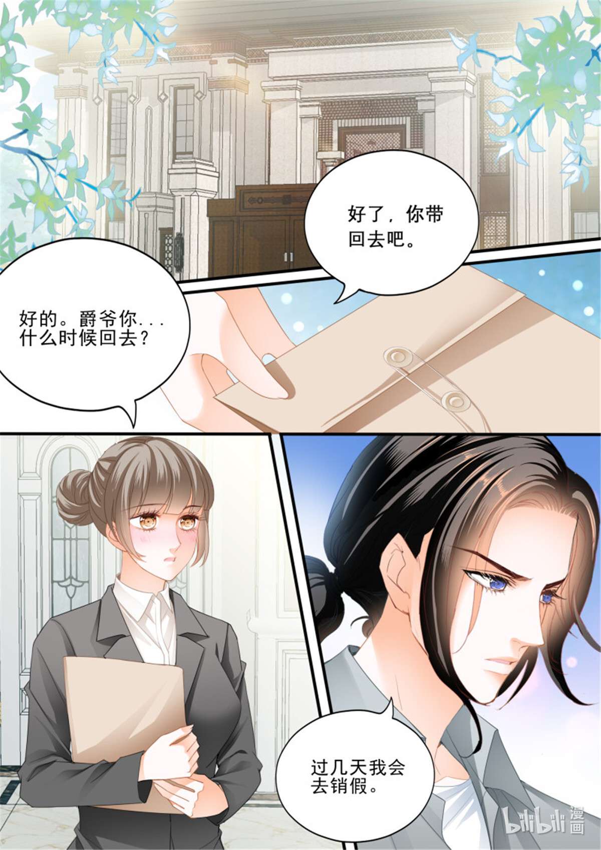 霸道小叔，请轻撩365 我爱你