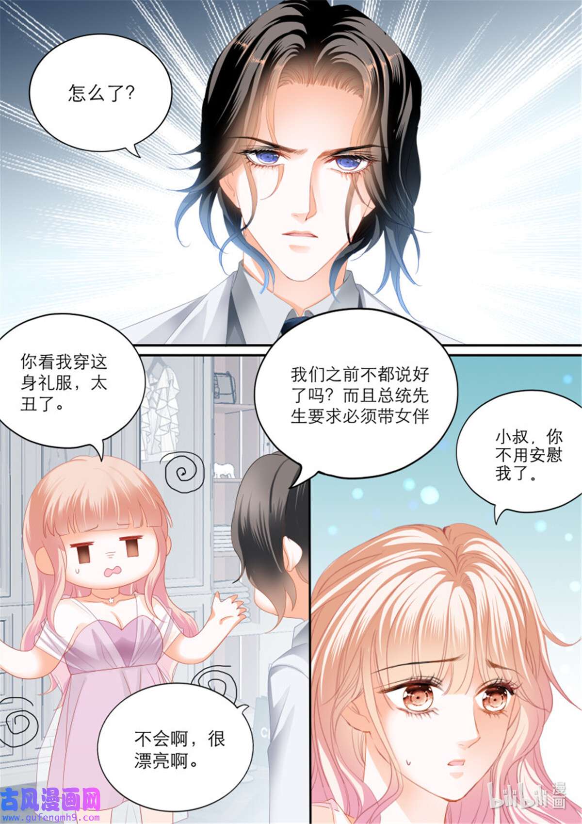 霸道小叔，请轻撩368 你在我眼里最美