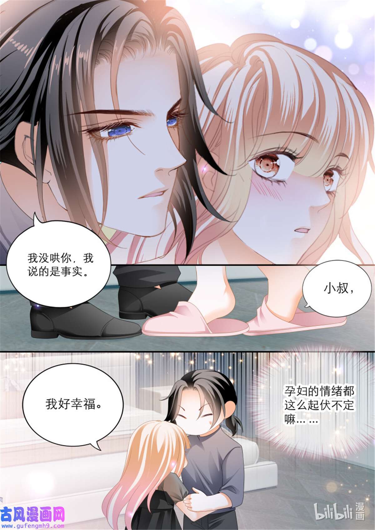 霸道小叔，请轻撩368 你在我眼里最美