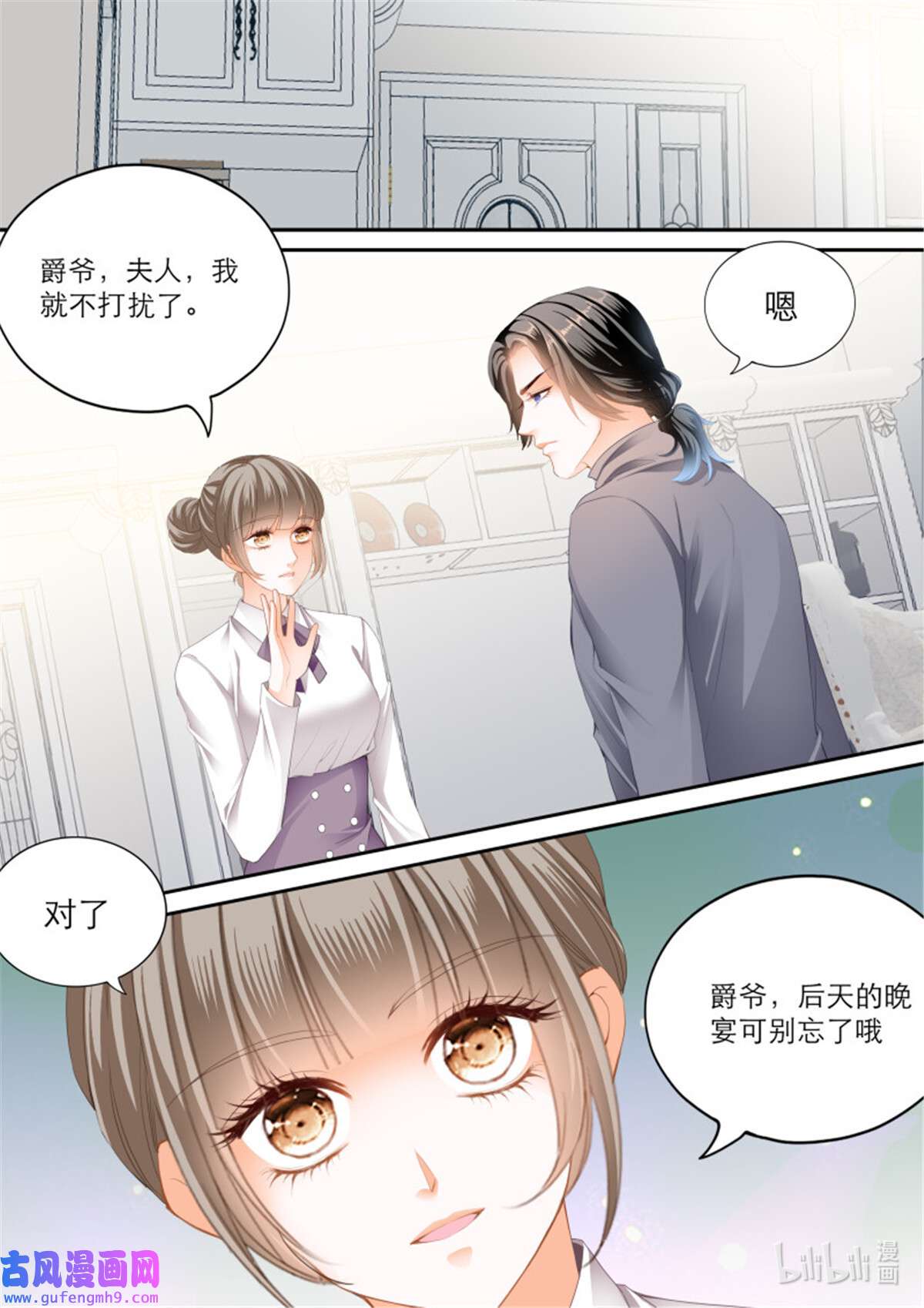 霸道小叔，请轻撩369 苦闷的爵爷