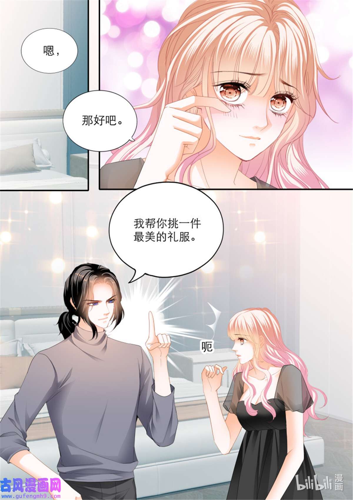 霸道小叔，请轻撩369 苦闷的爵爷