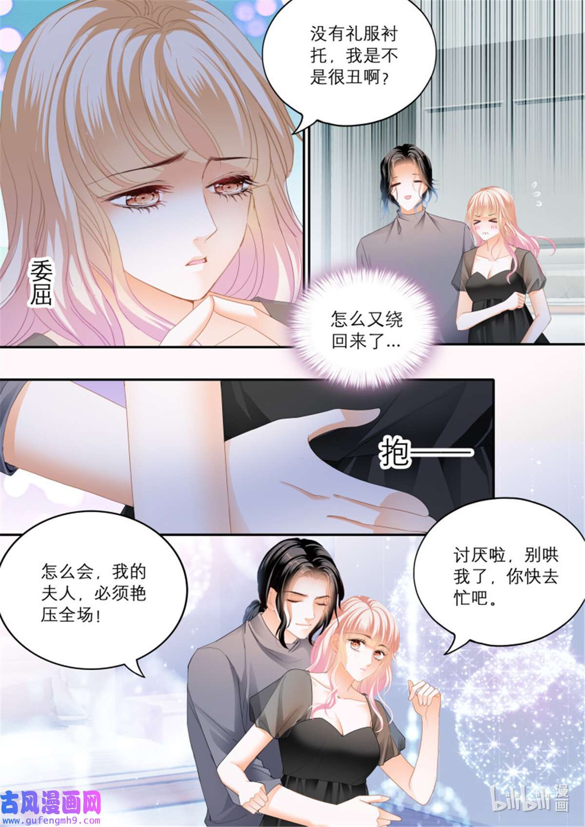 霸道小叔，请轻撩369 苦闷的爵爷