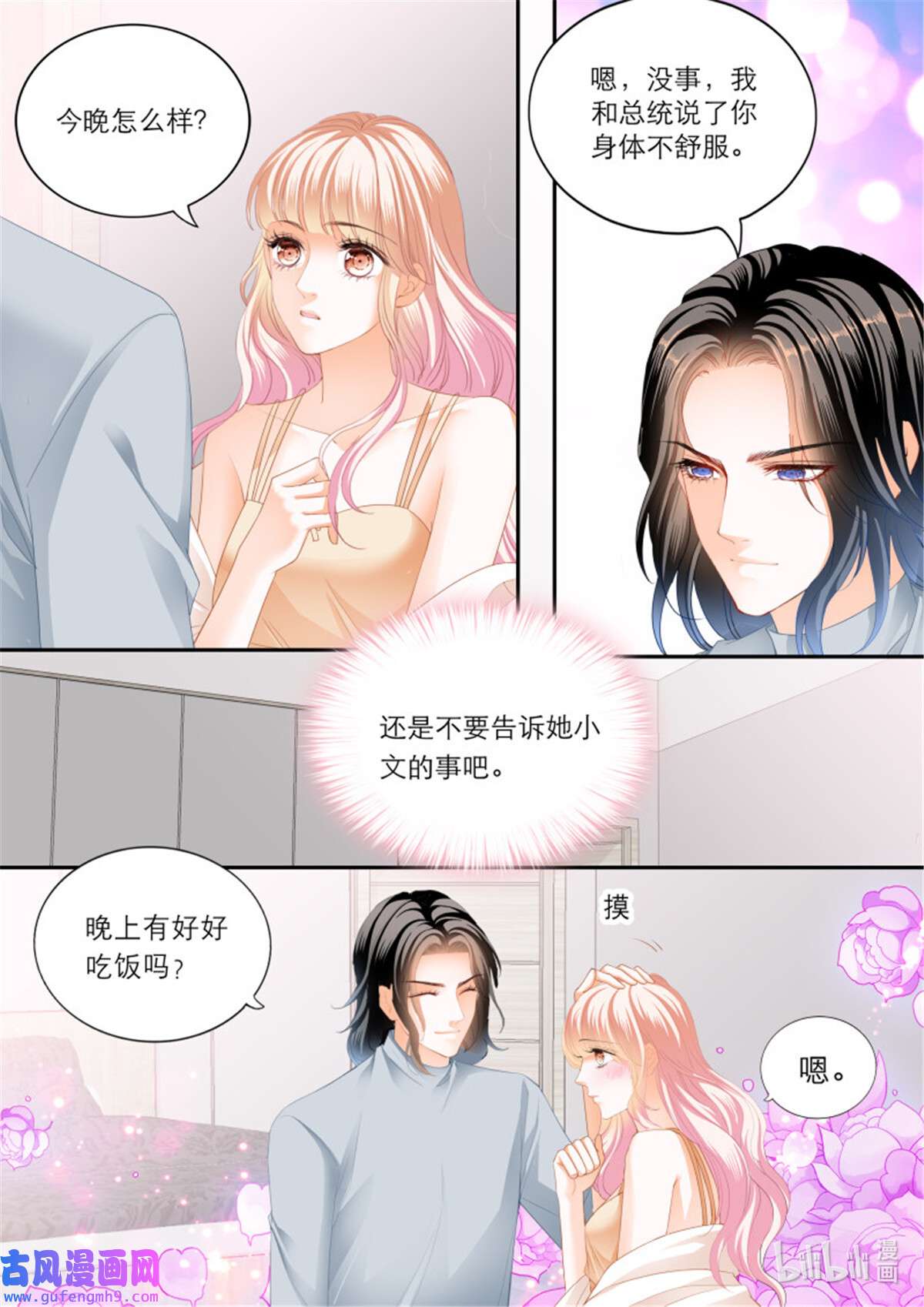 霸道小叔，请轻撩370 浪漫一夜