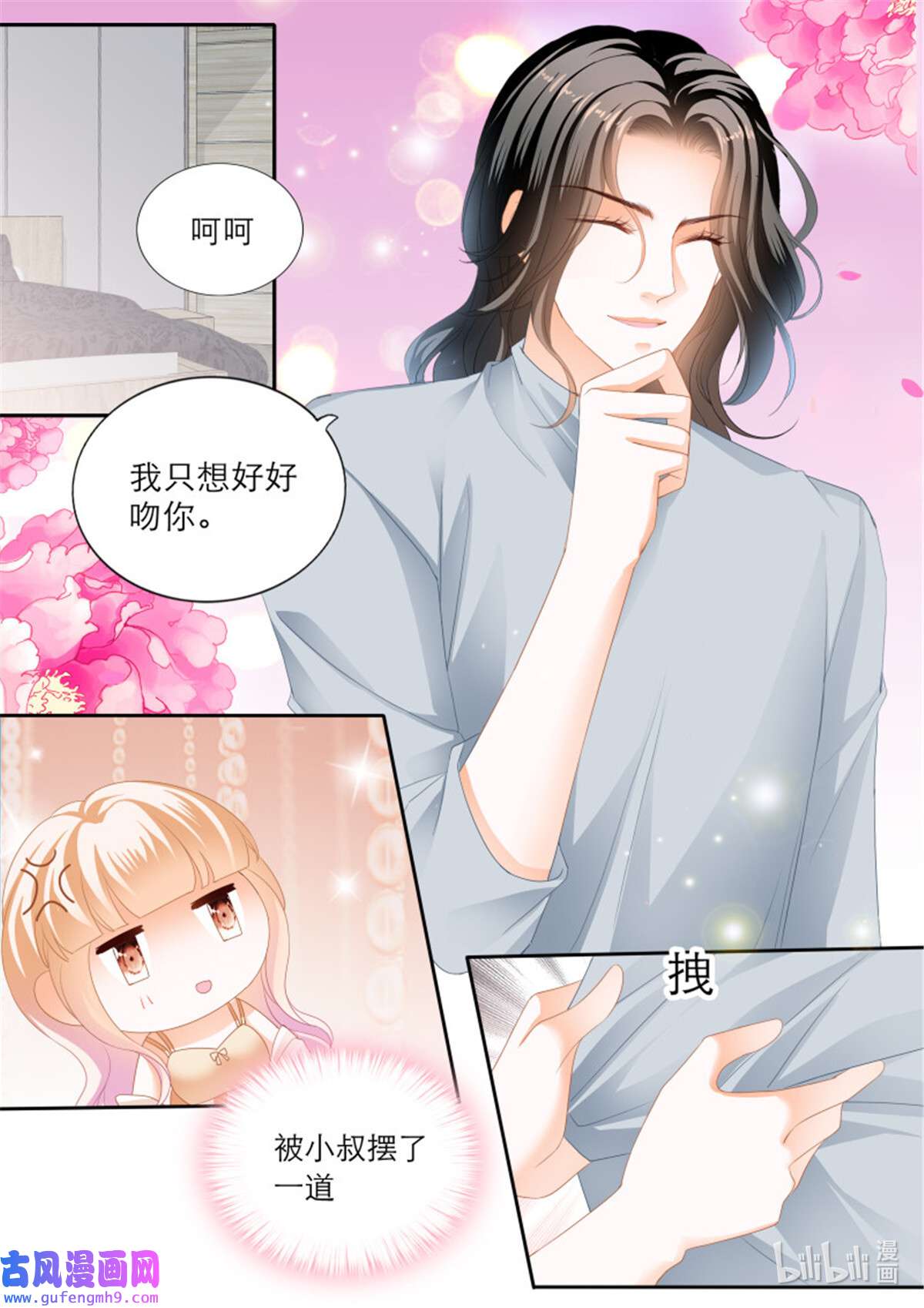 霸道小叔，请轻撩370 浪漫一夜
