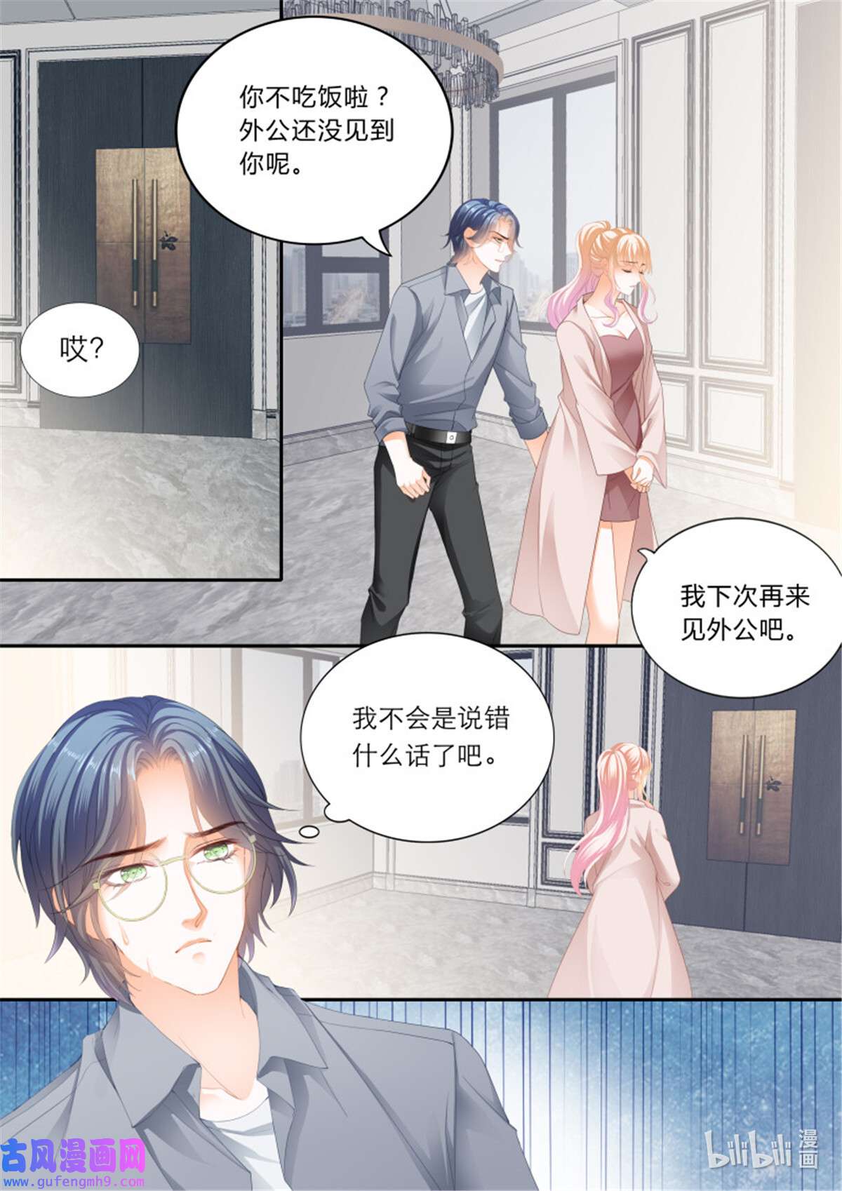 霸道小叔，请轻撩371 露馅了