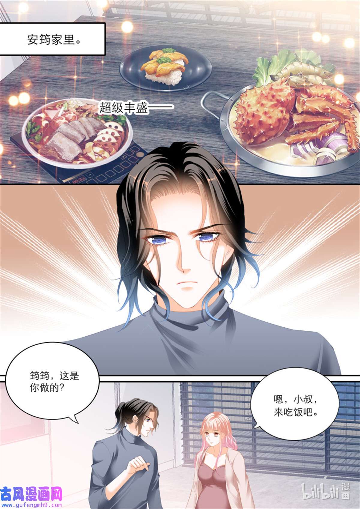 霸道小叔，请轻撩371 露馅了