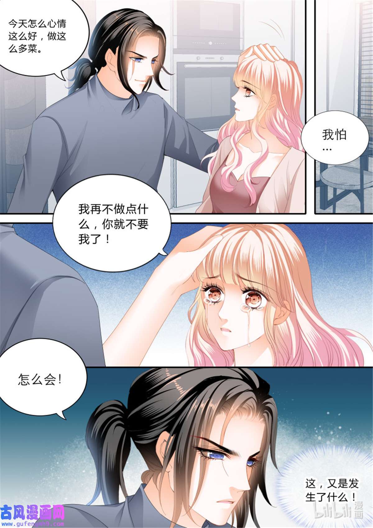 霸道小叔，请轻撩371 露馅了