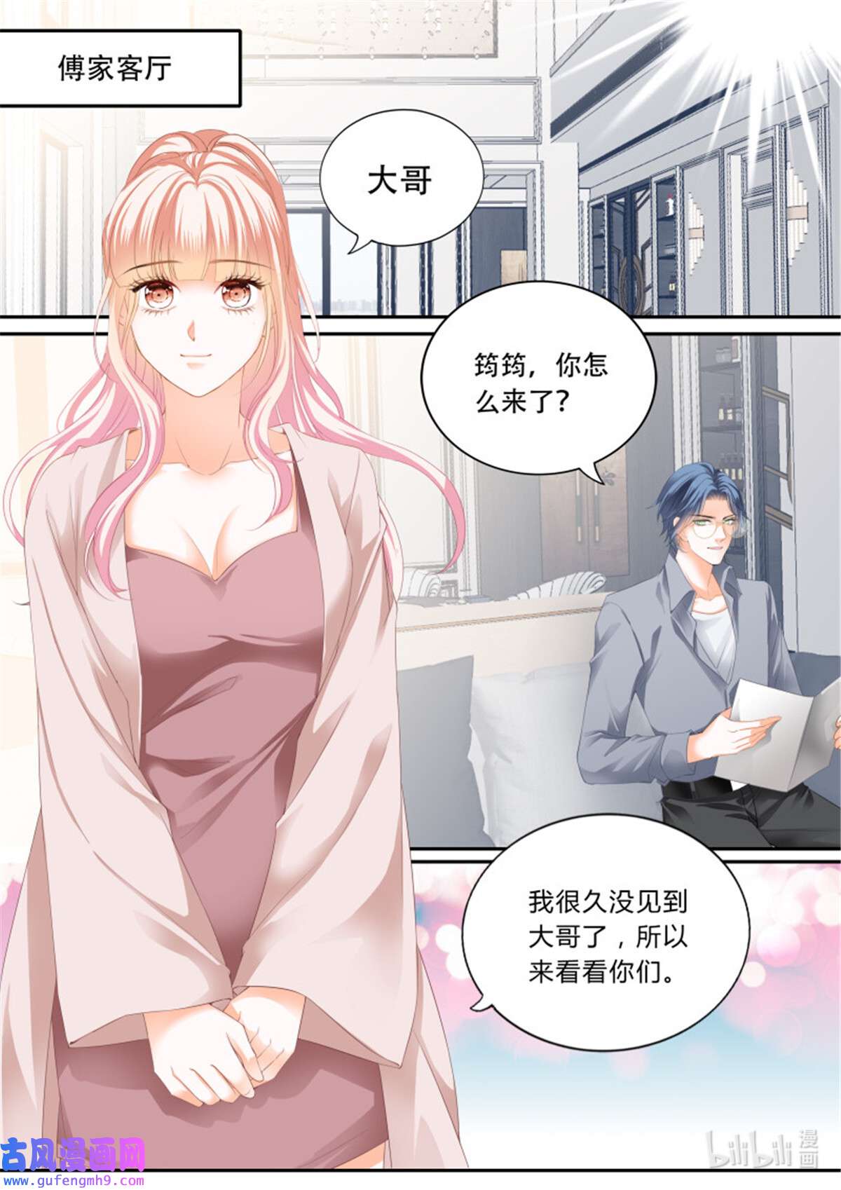 霸道小叔，请轻撩371 露馅了