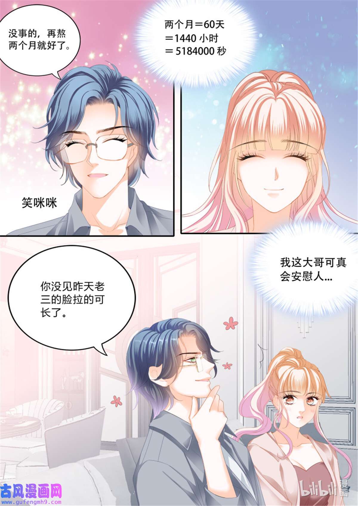 霸道小叔，请轻撩371 露馅了