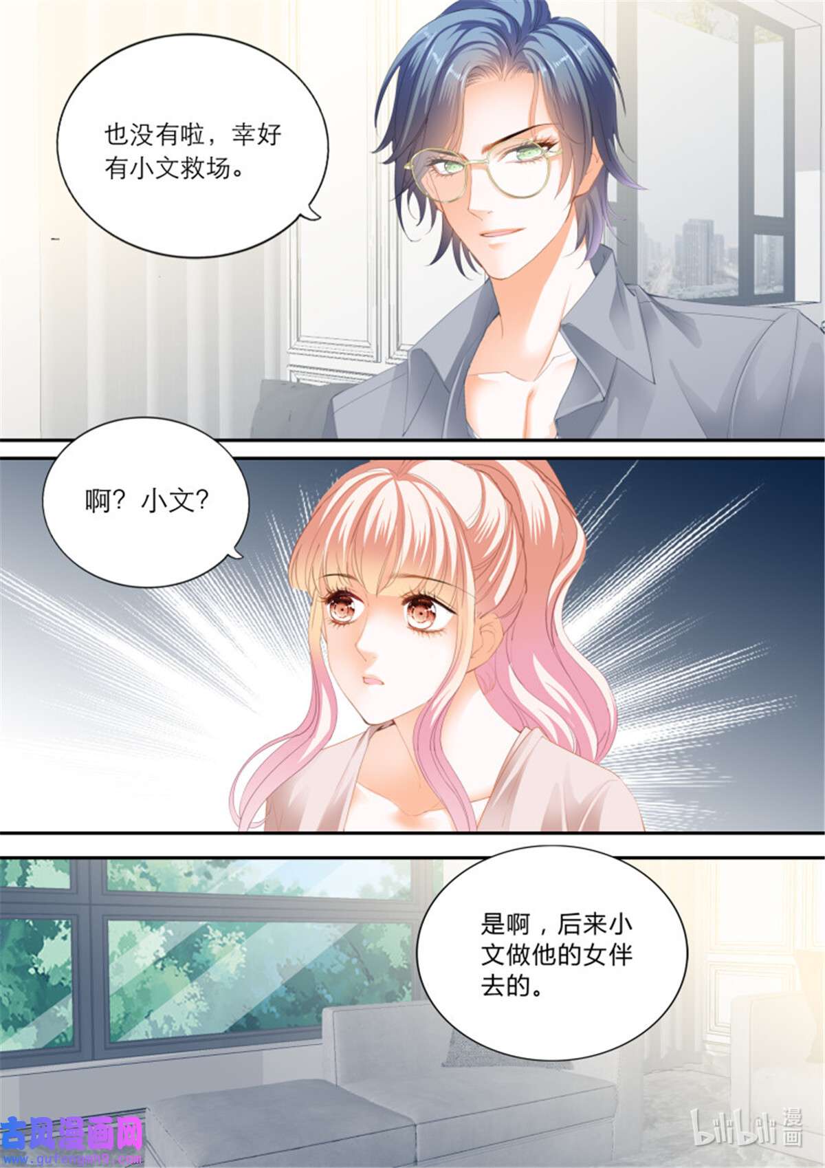 霸道小叔，请轻撩371 露馅了