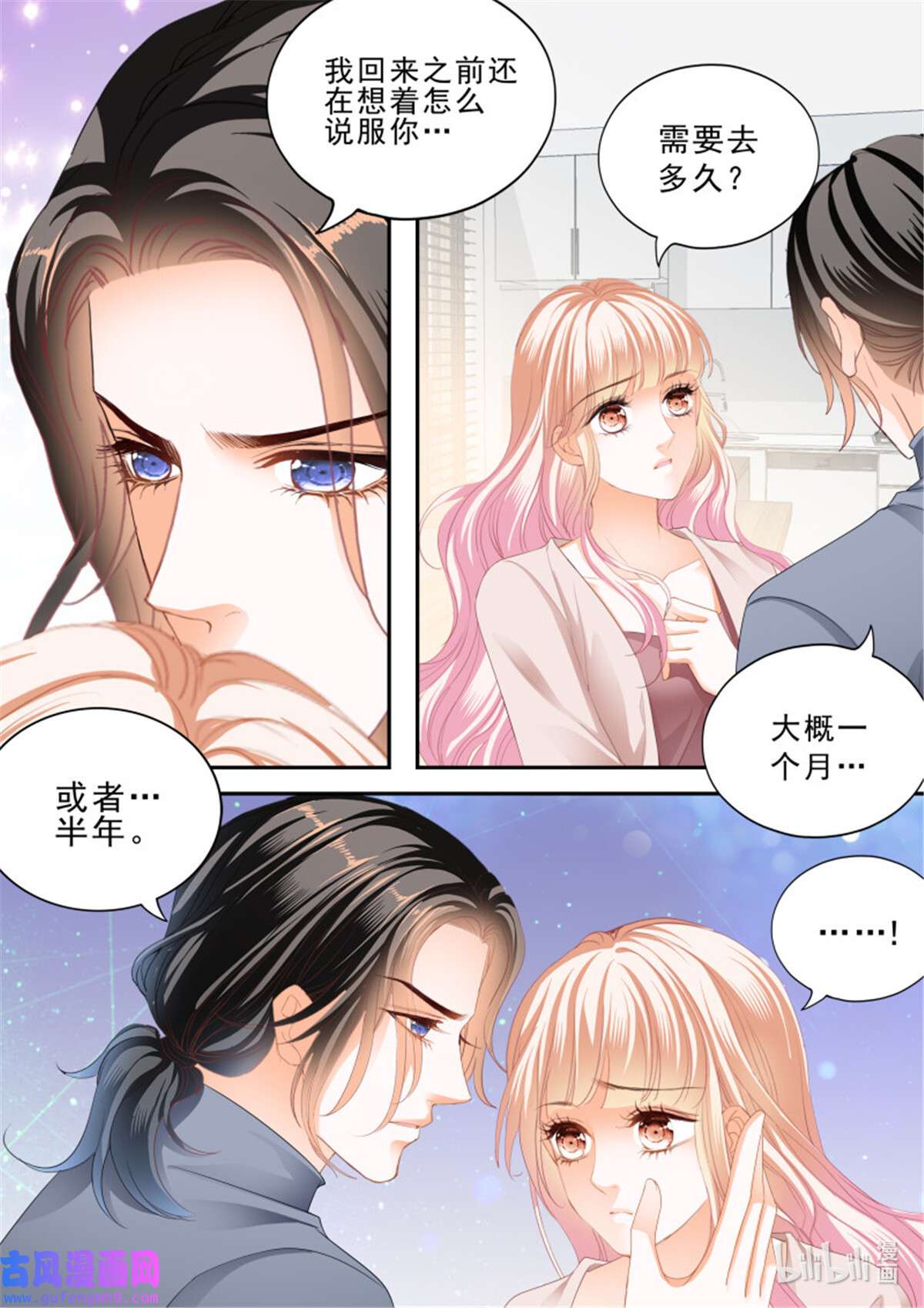 霸道小叔，请轻撩372 卫安好