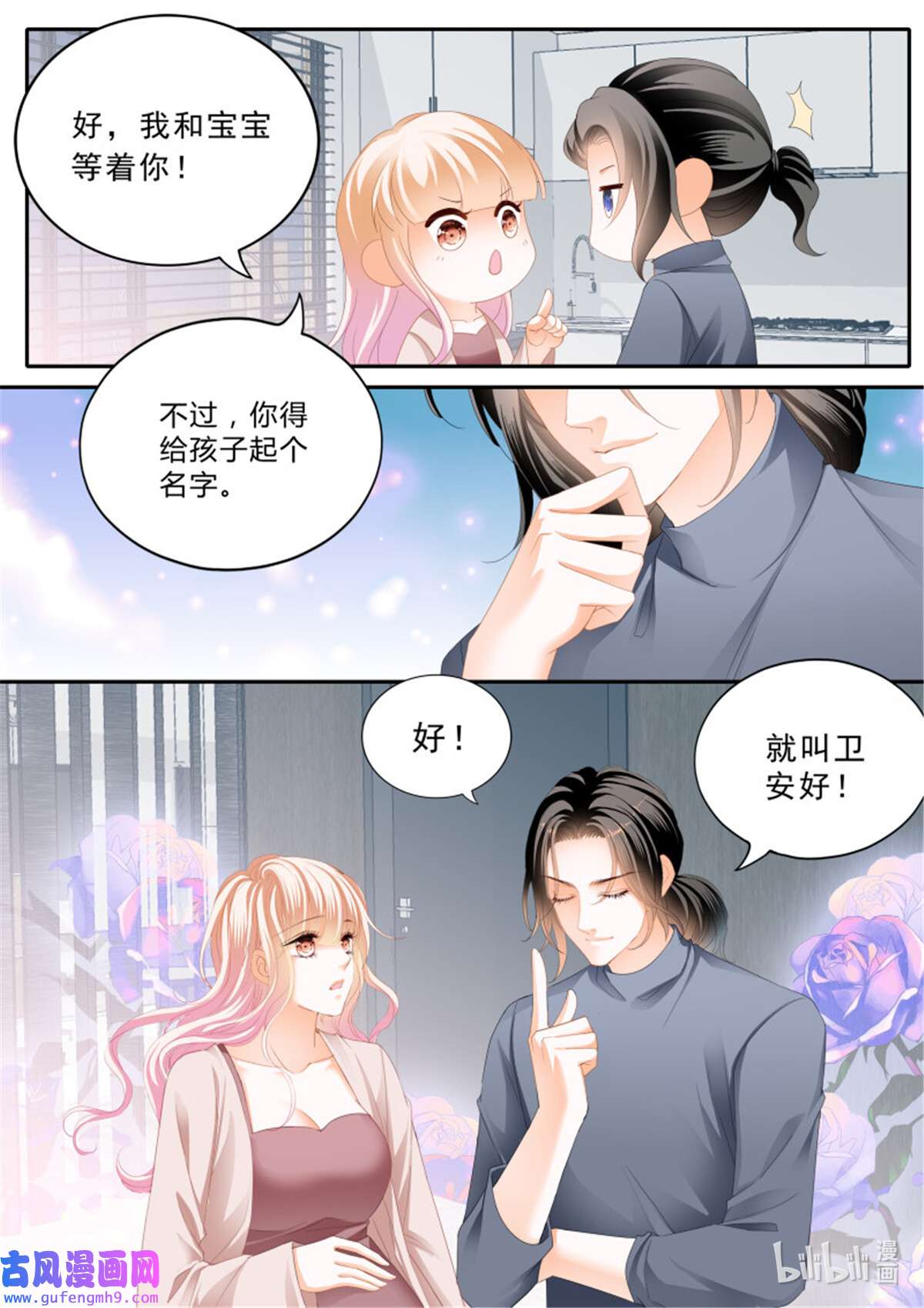 霸道小叔，请轻撩372 卫安好
