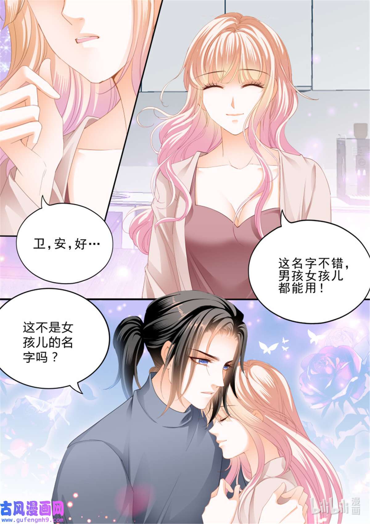 霸道小叔，请轻撩372 卫安好