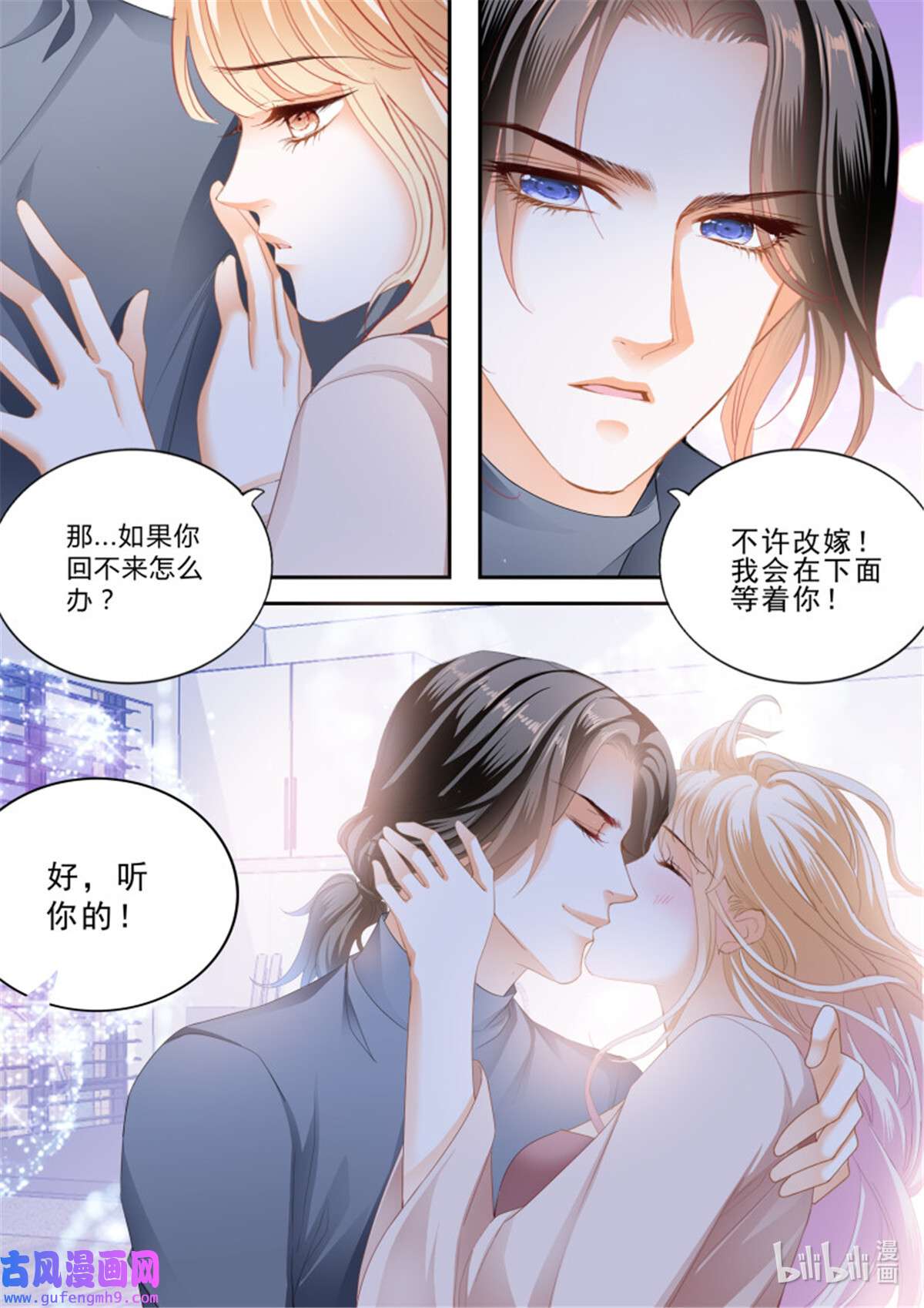 霸道小叔，请轻撩372 卫安好