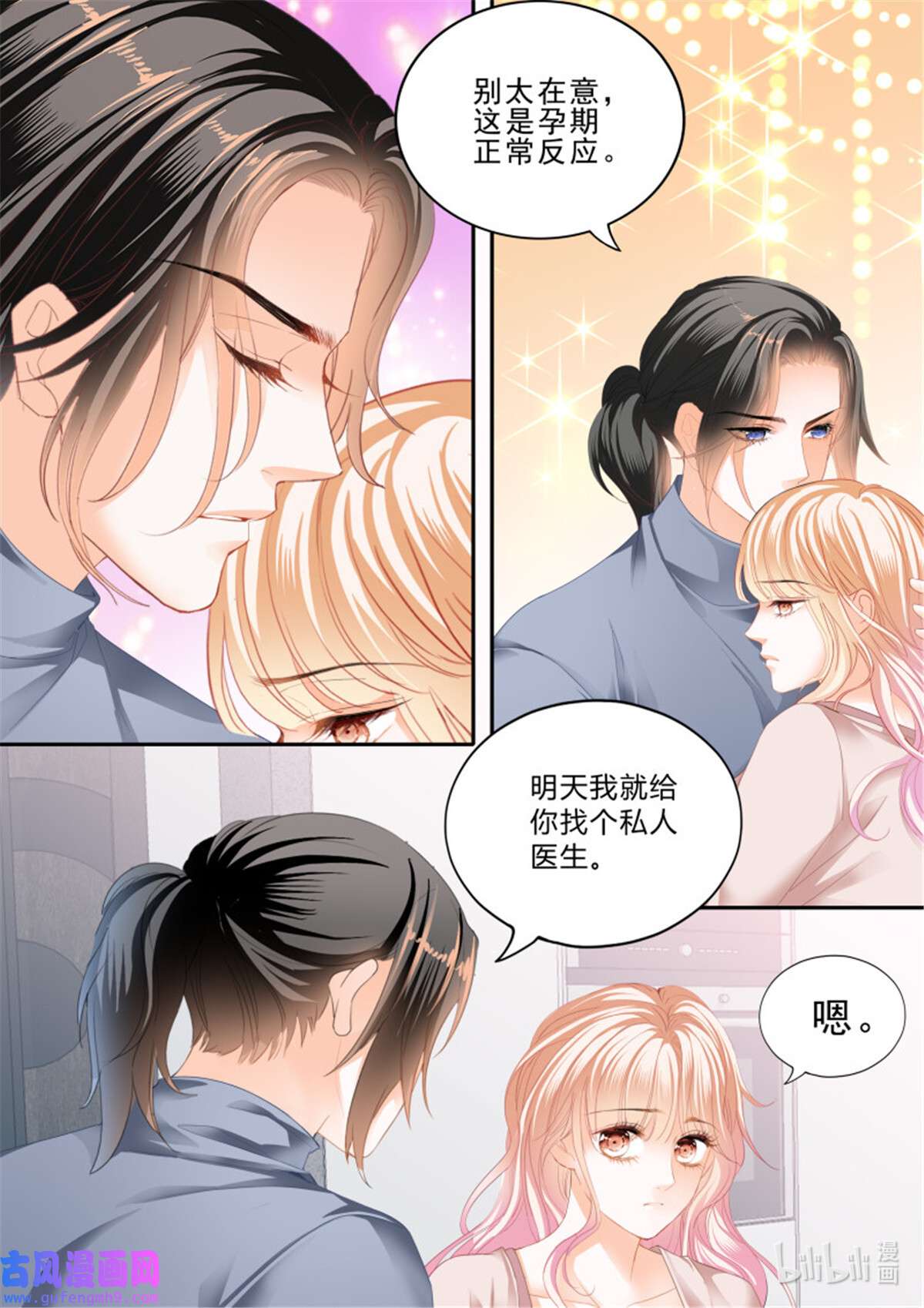霸道小叔，请轻撩372 卫安好