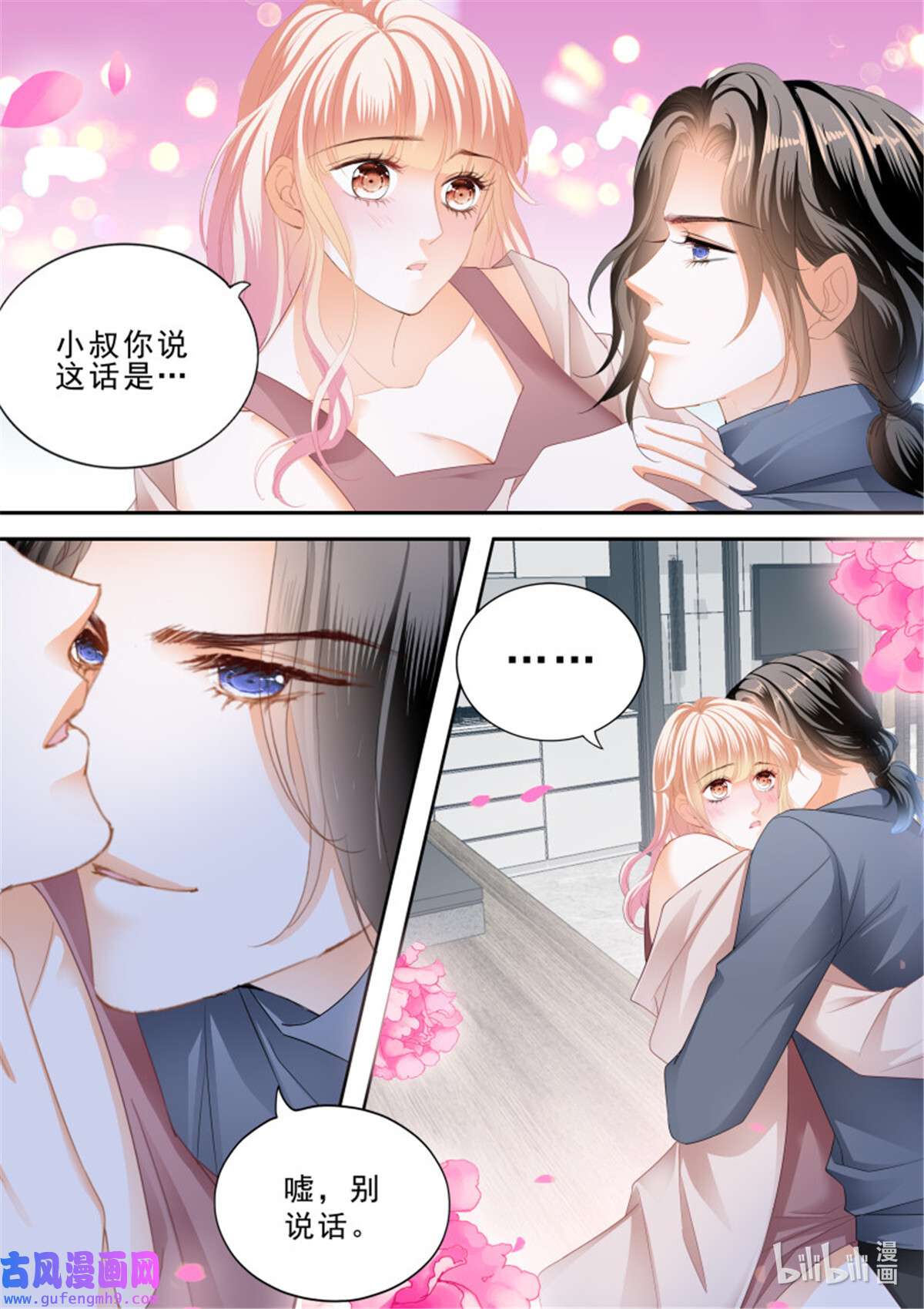 霸道小叔，请轻撩372 卫安好