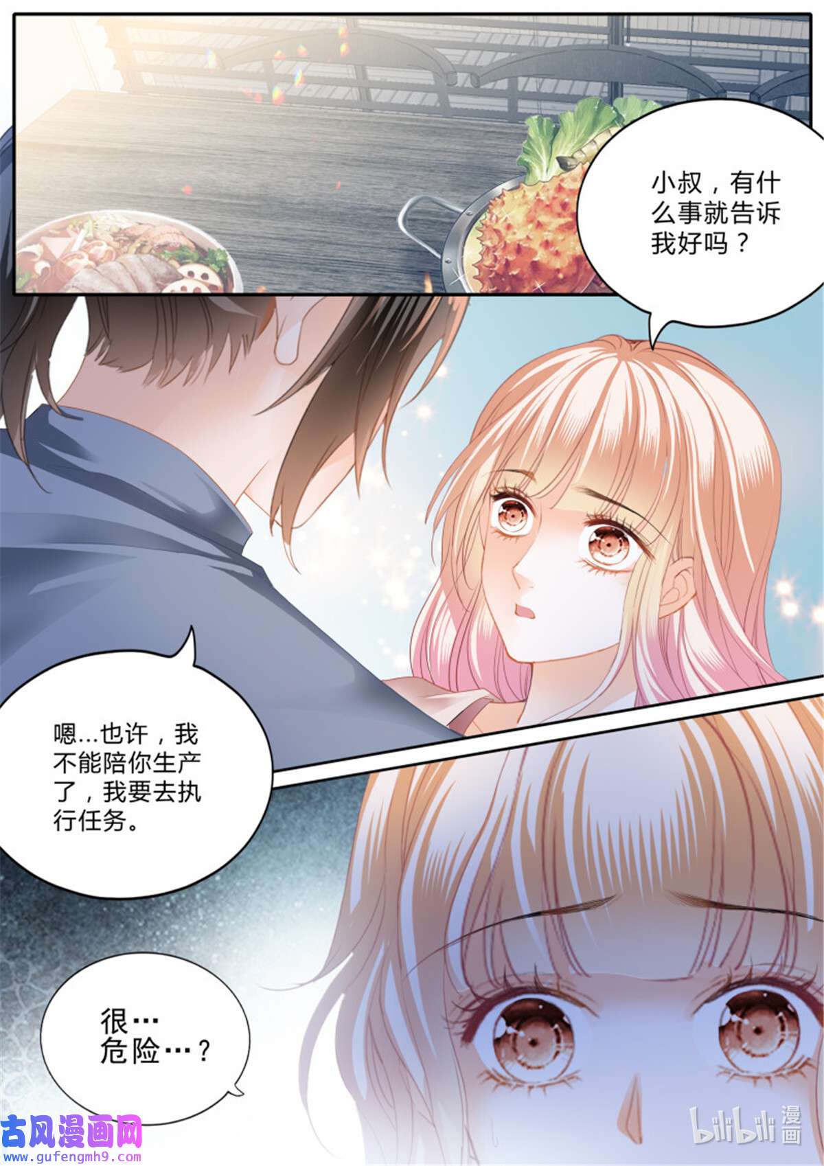 霸道小叔，请轻撩372 卫安好