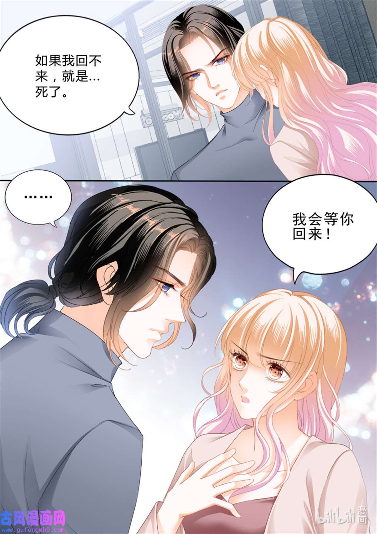霸道小叔，请轻撩372 卫安好