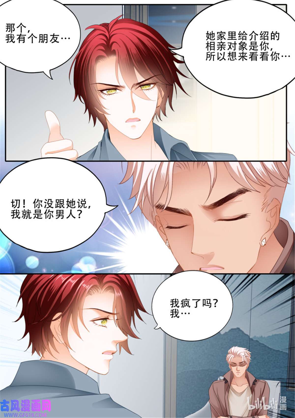 霸道小叔，请轻撩373 我是你男人