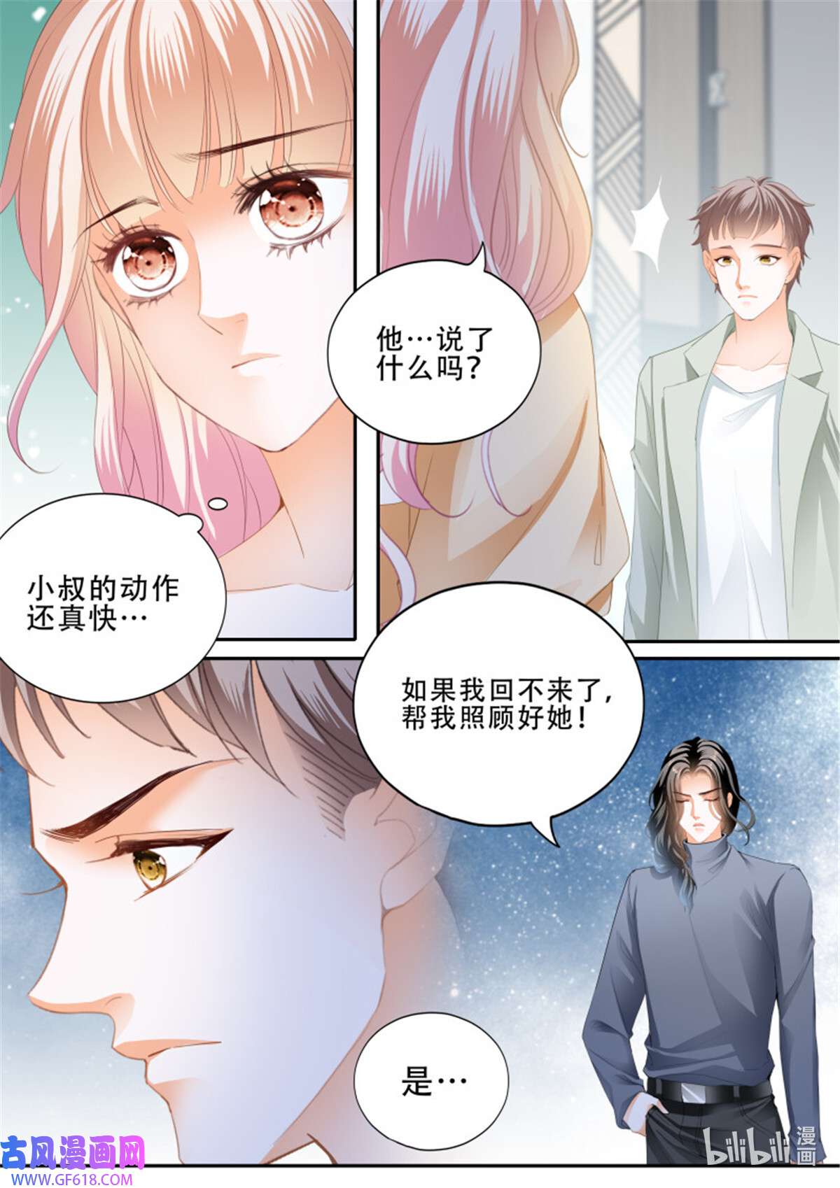 霸道小叔，请轻撩373 我是你男人