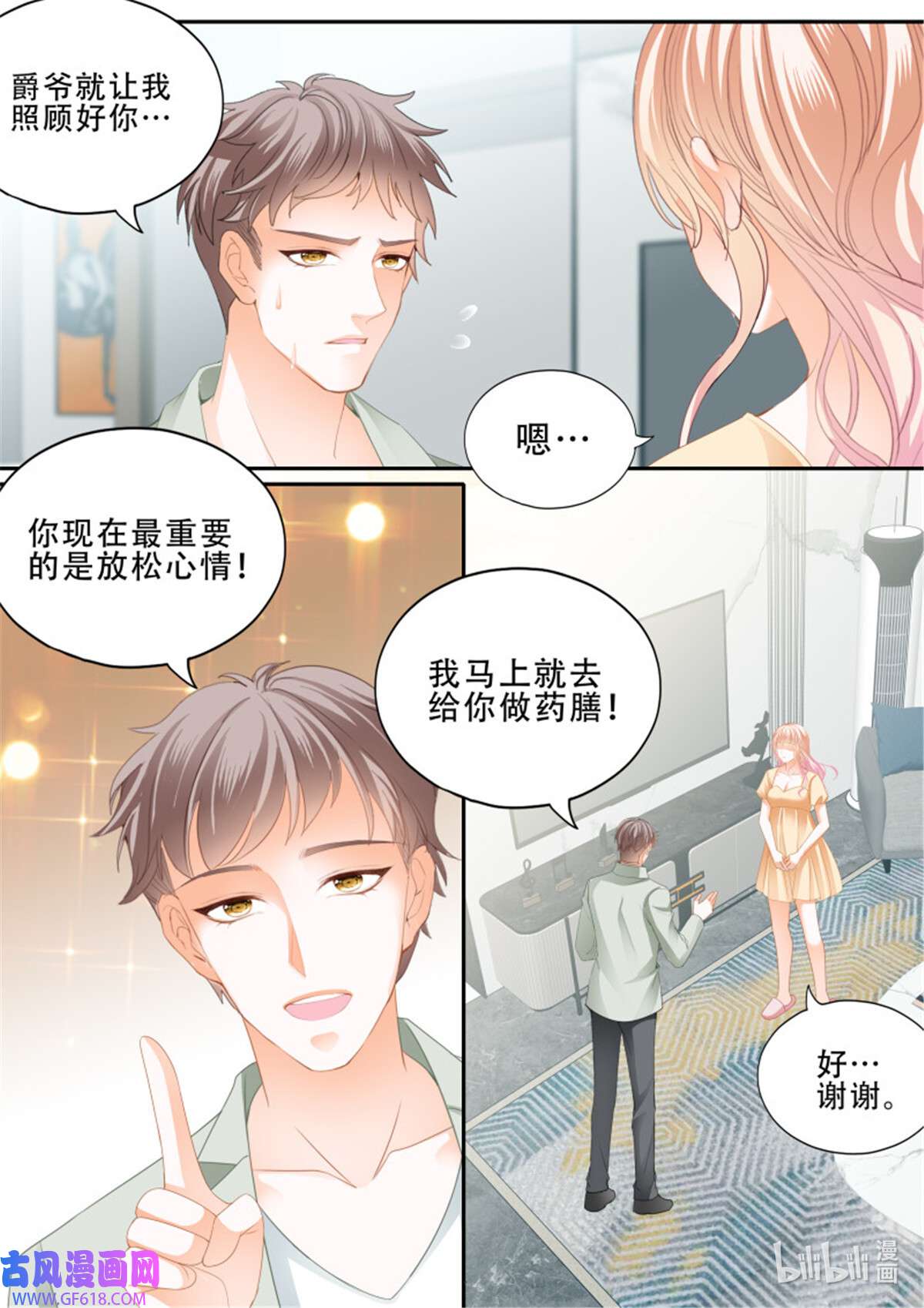霸道小叔，请轻撩373 我是你男人