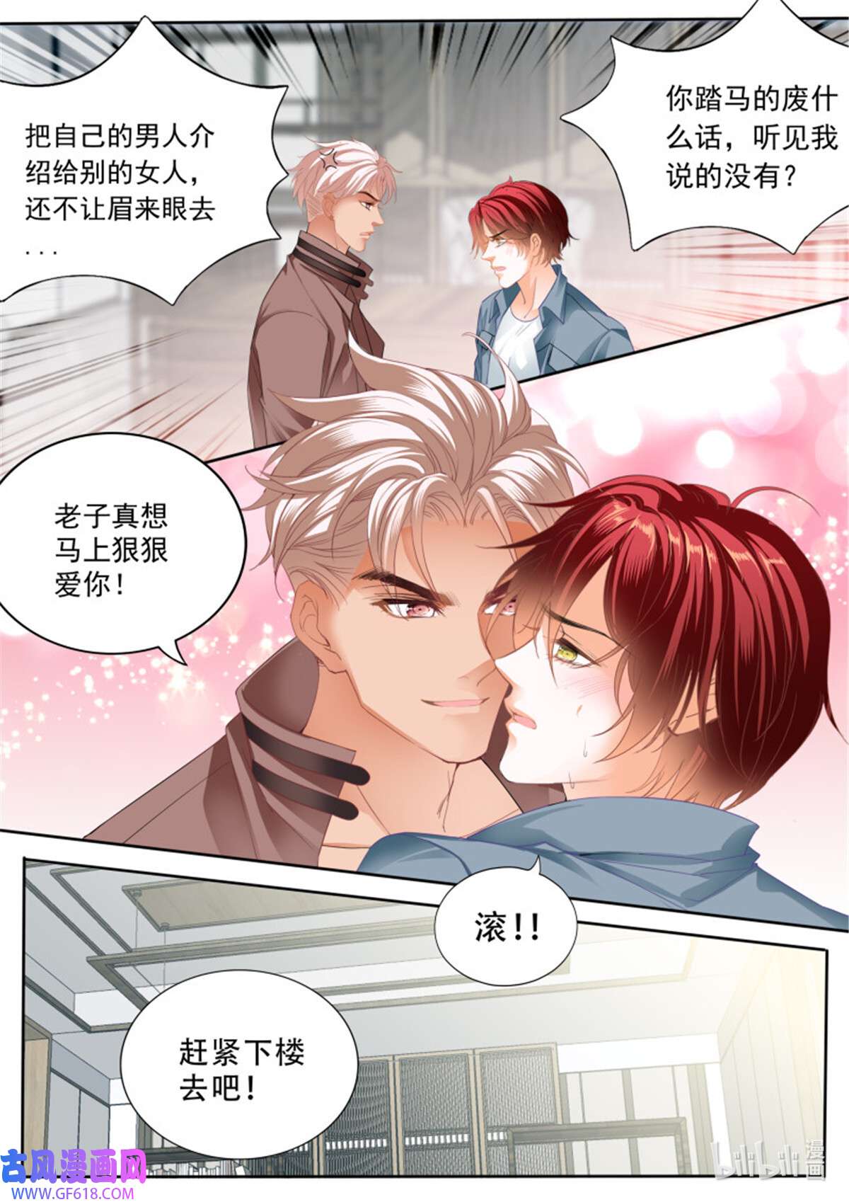 霸道小叔，请轻撩374 马上狠狠爱你