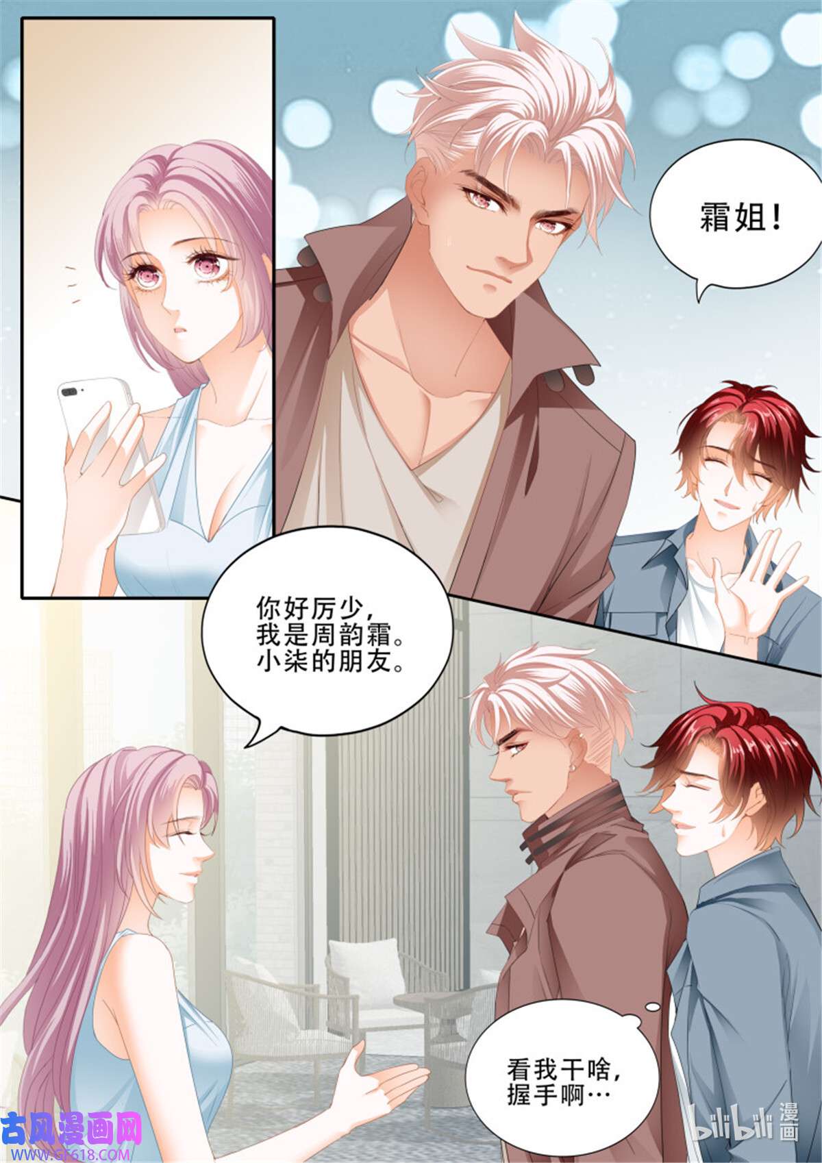 霸道小叔，请轻撩374 马上狠狠爱你