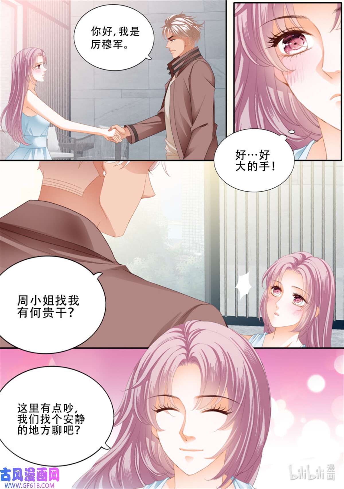 霸道小叔，请轻撩374 马上狠狠爱你