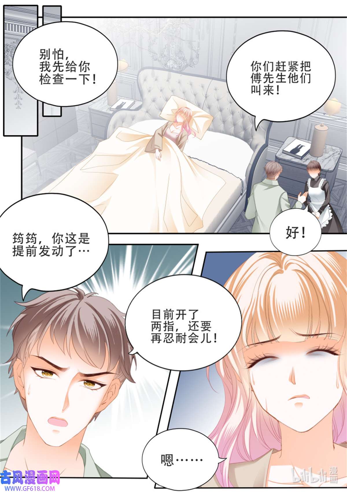 霸道小叔，请轻撩375 筠筠要生啦