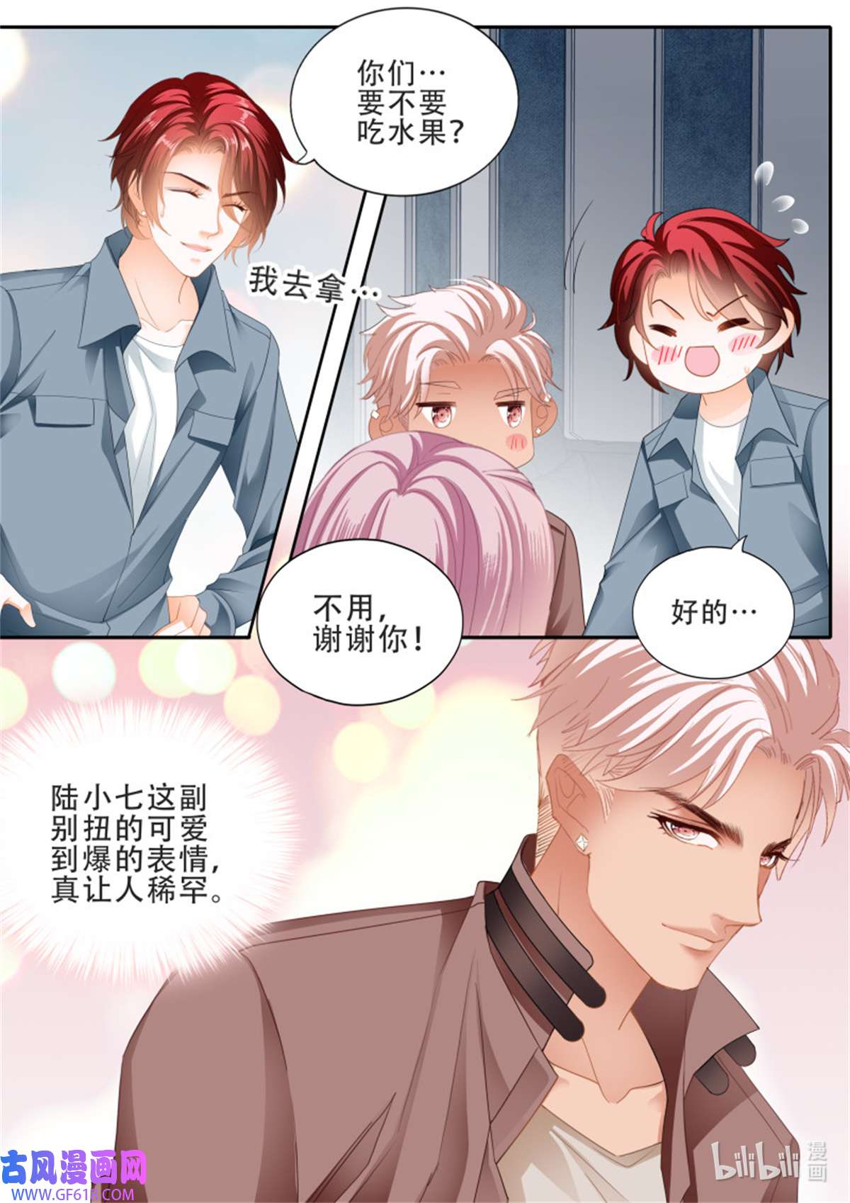 霸道小叔，请轻撩375 筠筠要生啦