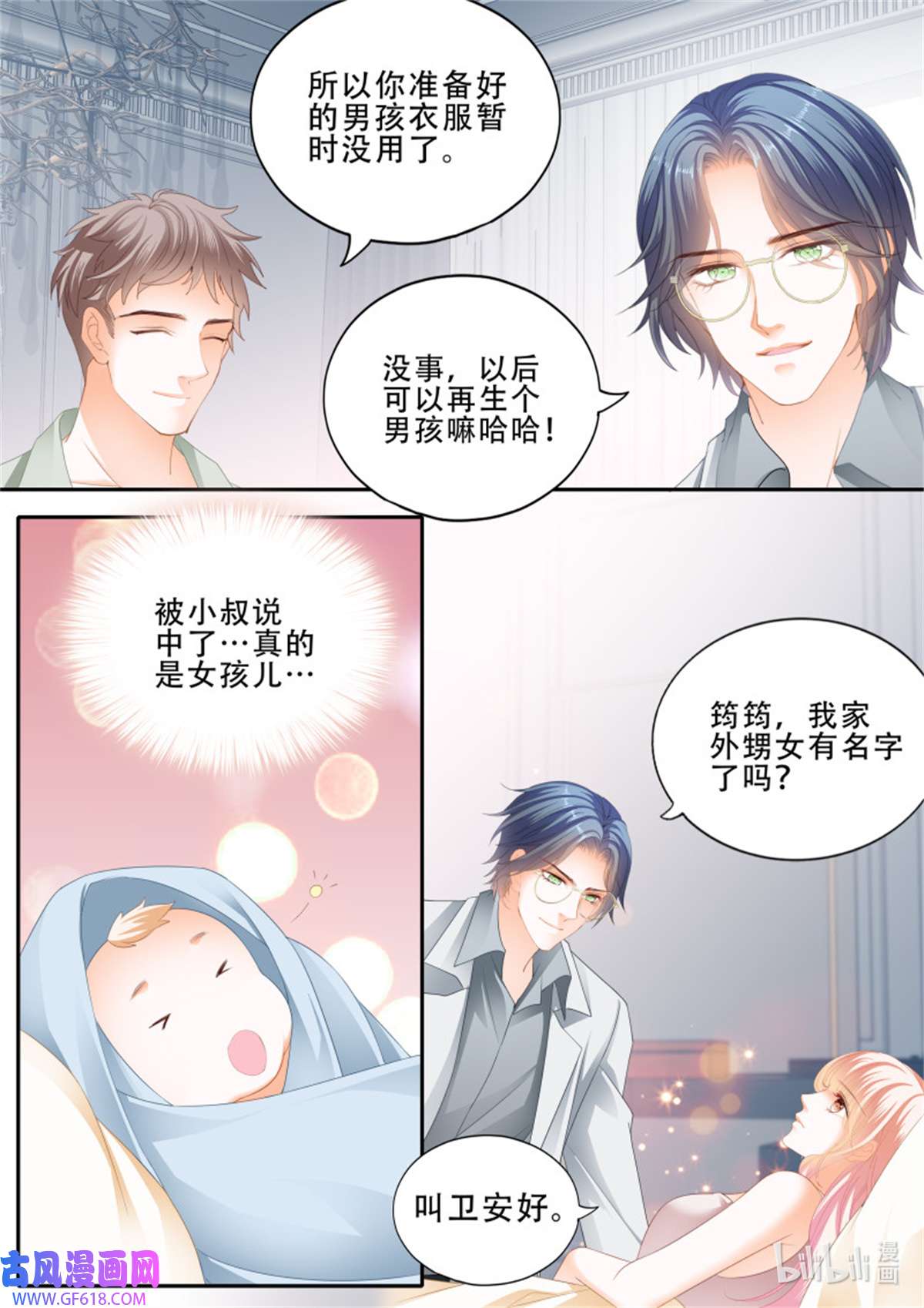 霸道小叔，请轻撩376 卫安好