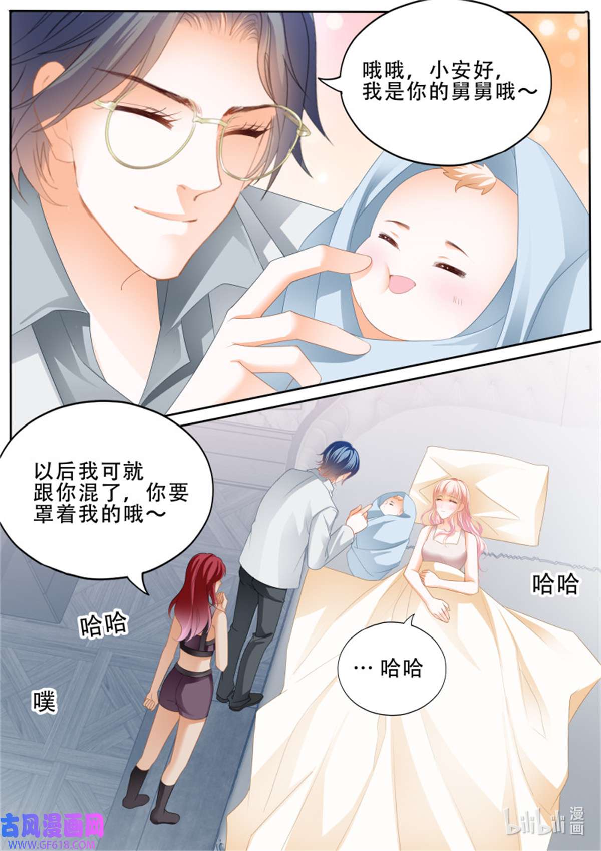 霸道小叔，请轻撩376 卫安好