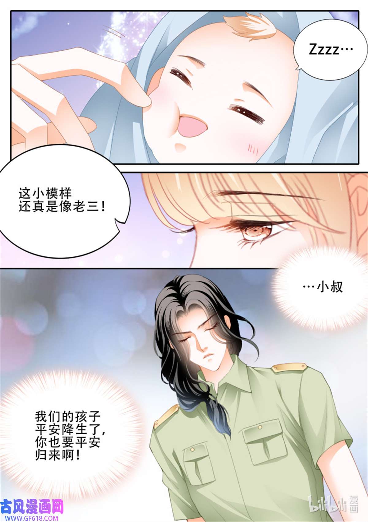 霸道小叔，请轻撩376 卫安好