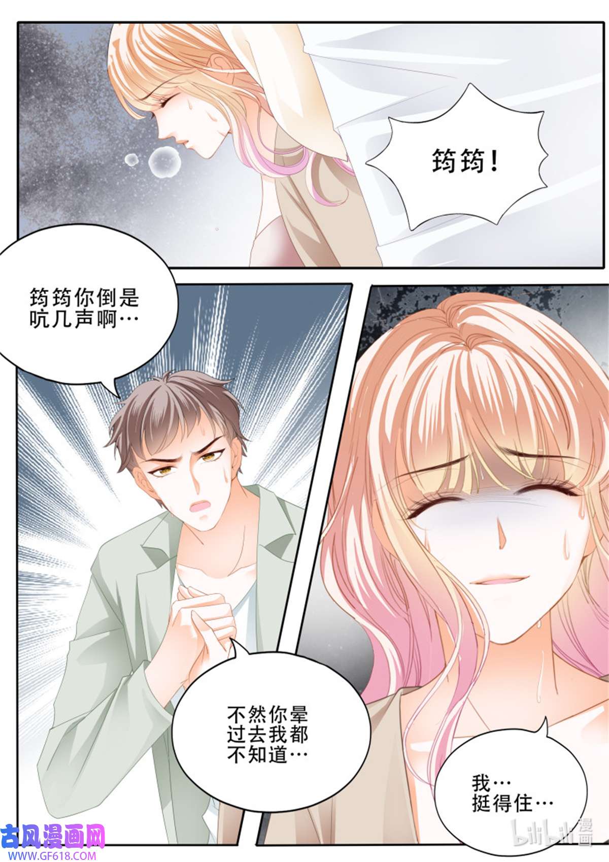 霸道小叔，请轻撩376 卫安好