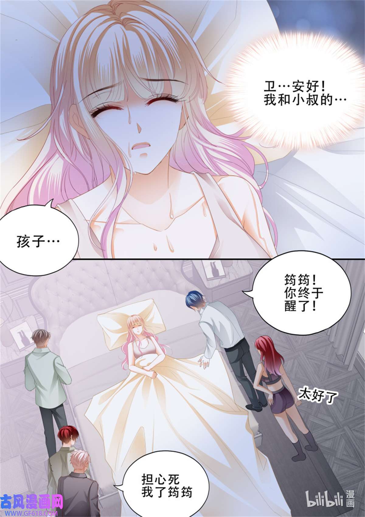 霸道小叔，请轻撩376 卫安好