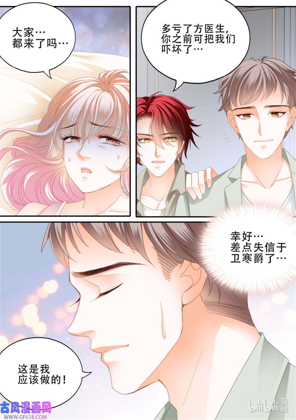 霸道小叔，请轻撩376 卫安好