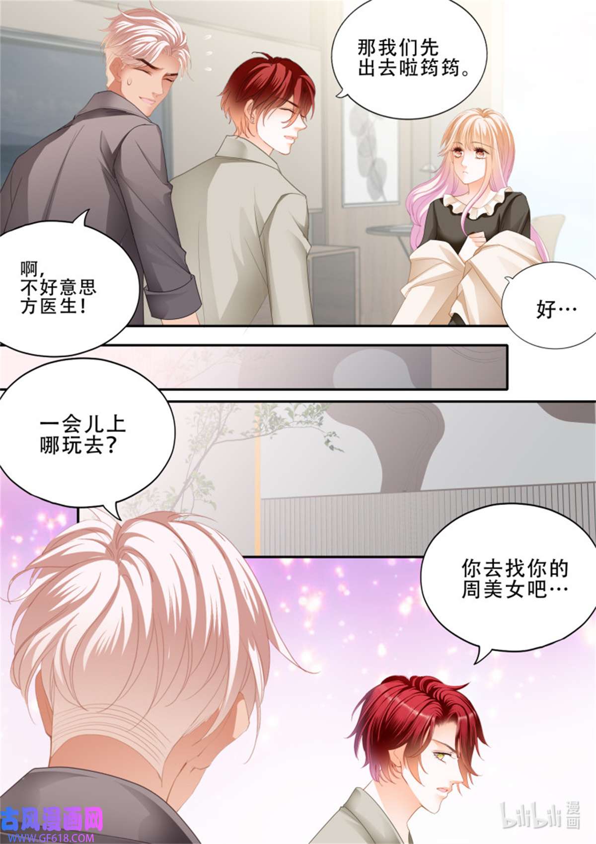 霸道小叔，请轻撩377 这下你放心了吧