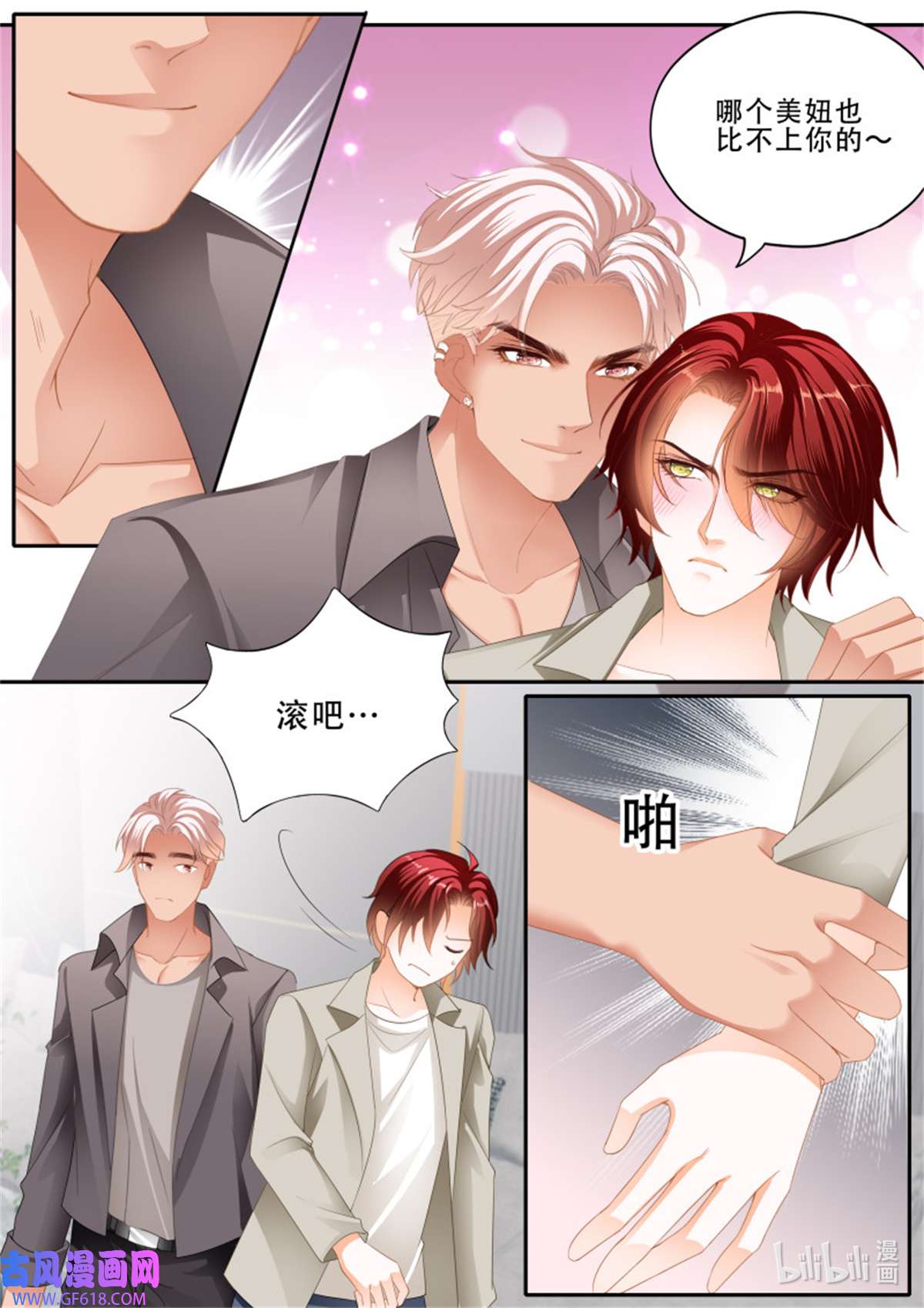 霸道小叔，请轻撩377 这下你放心了吧