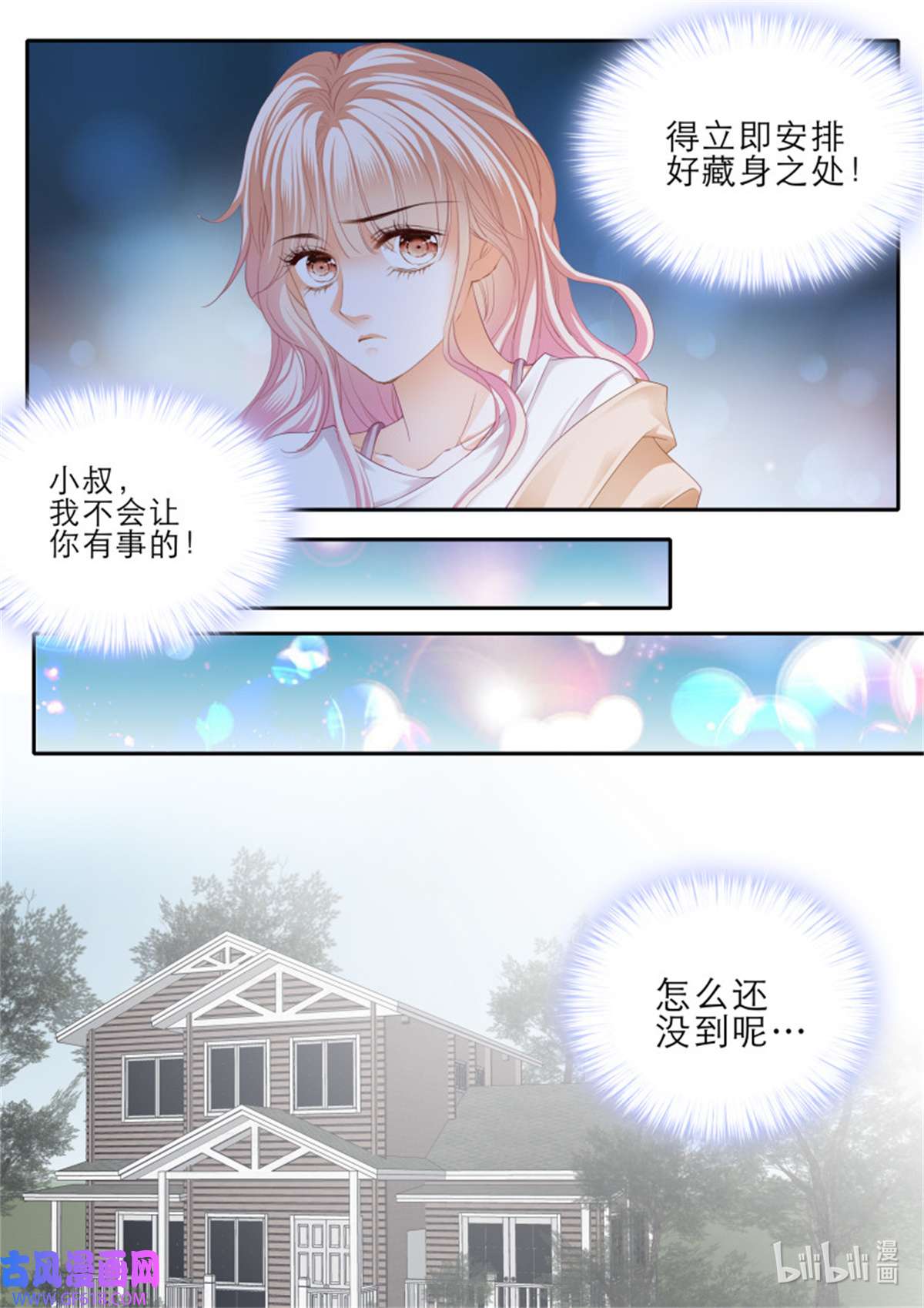 霸道小叔，请轻撩378 小叔平安话来了