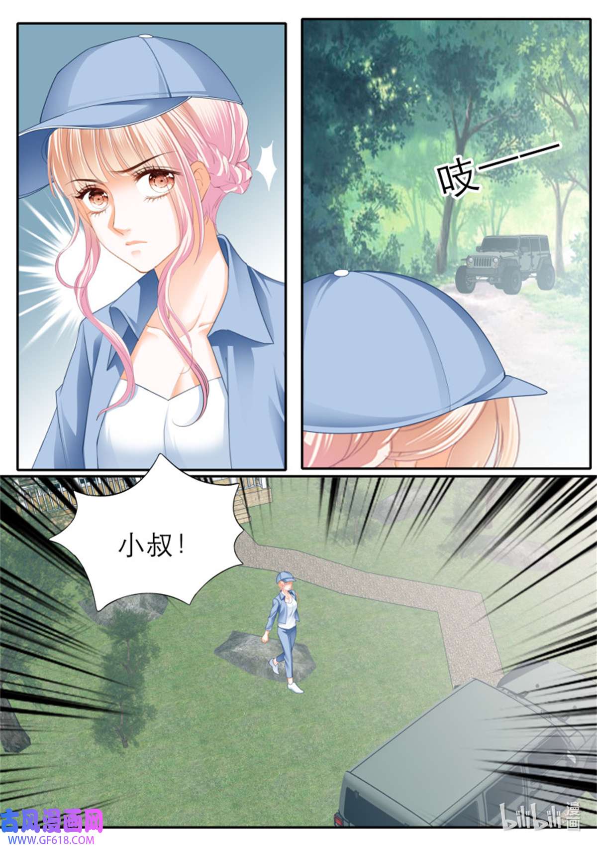 霸道小叔，请轻撩378 小叔平安话来了