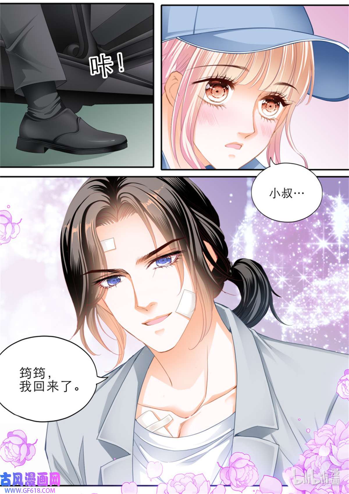 霸道小叔，请轻撩378 小叔平安话来了